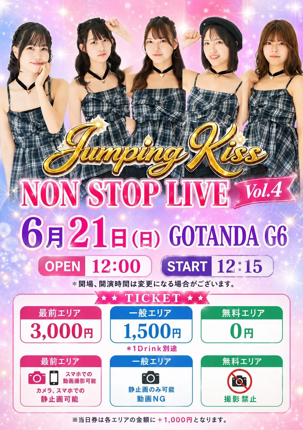 JumpingKiss単独公演「NON STOP LIVE Vol.4」 | TicketDive
