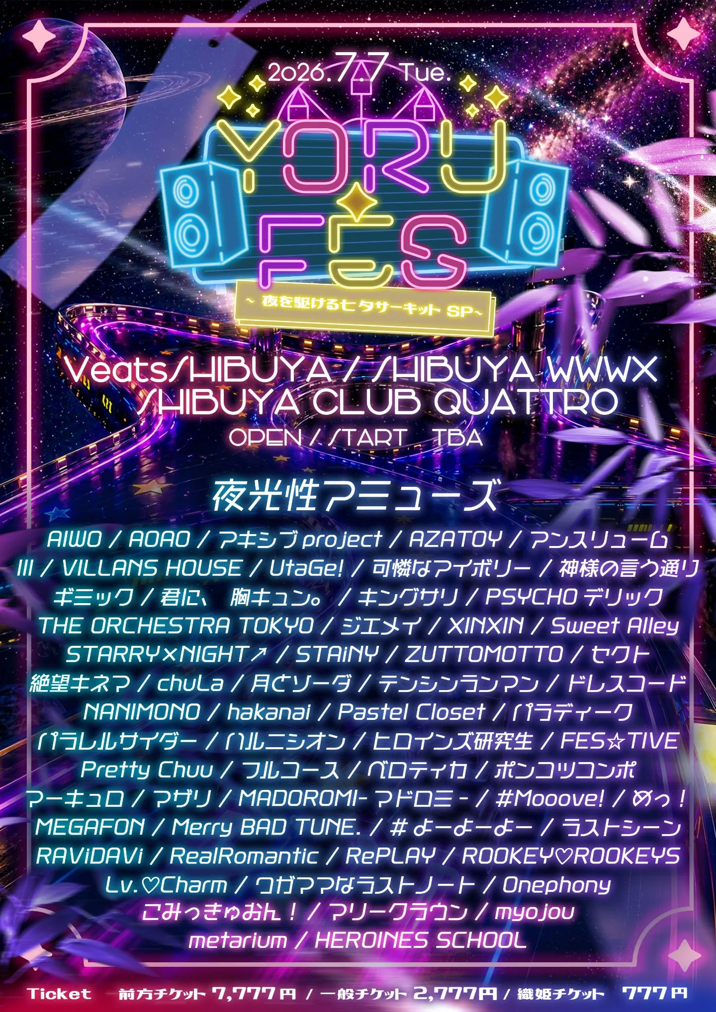 夜光性アミューズ主催ライブ 『YORU-FES ~夜を駆けるサーキットSP