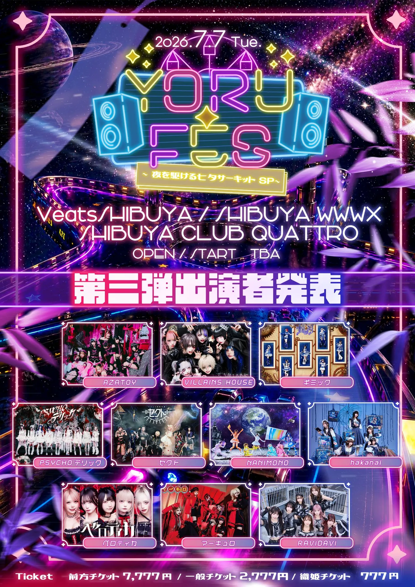 Yoru✨@プロフ必読ページ 夜光性アミューズ主催ライブ 『YORU-FES ~夜を駆けるサーキットSP