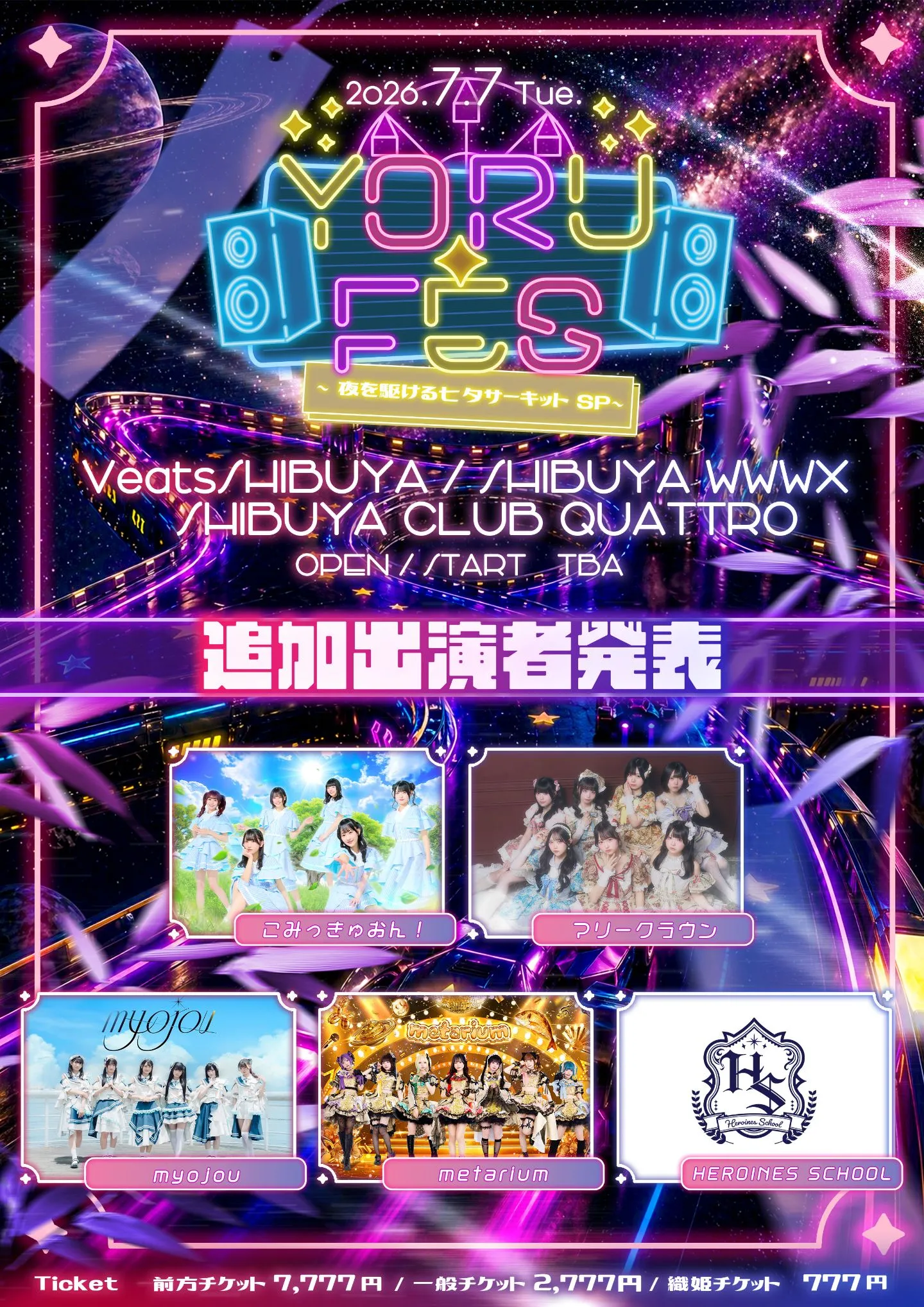 yoru様 オーダーページ 夜光性アミューズ主催ライブ 『YORU-FES ~夜を駆けるサーキットSP