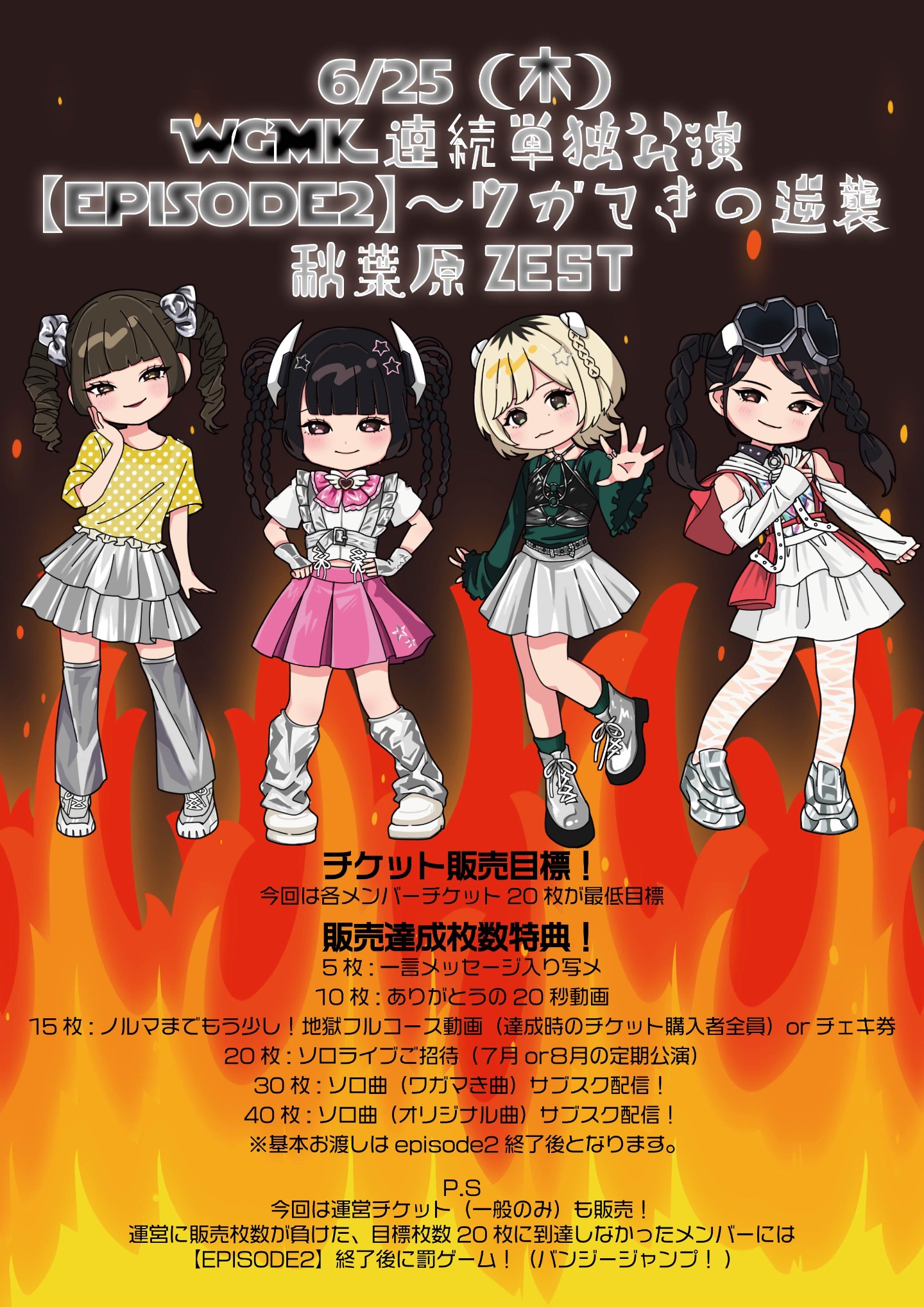 ワガマき連続単独公演【EPISODE2】〜ワガマきの逆襲〜 | TicketDive