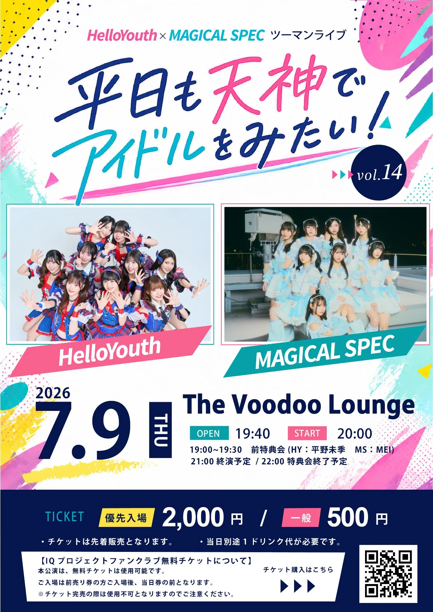 HelloYouth × MAGICAL SPEC 2MAN LIVE 「平日も天神でアイドルがみたい
