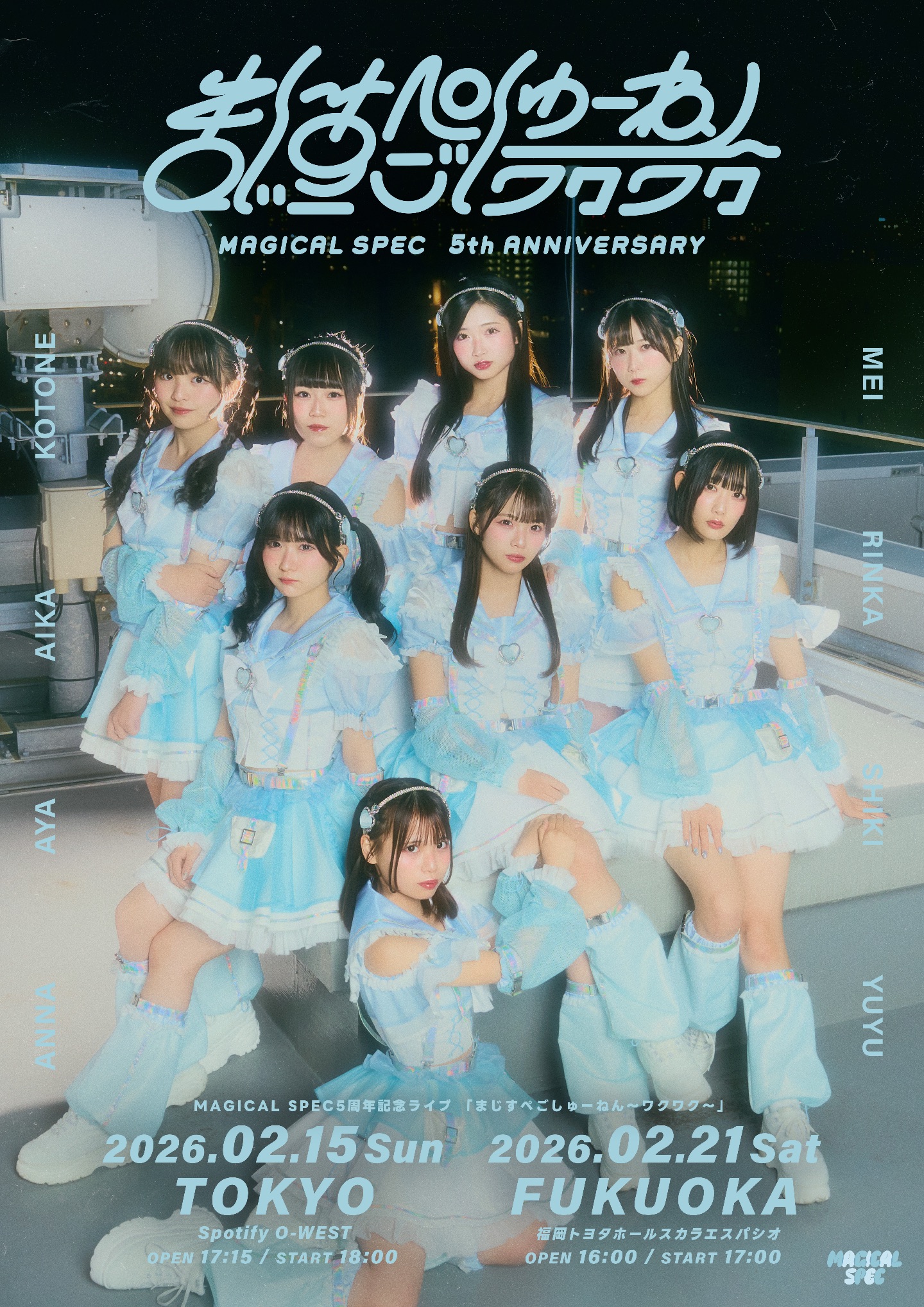 MAGICAL SPEC5周年記念ライブ 「まじすぺごしゅーねん〜ワクワク