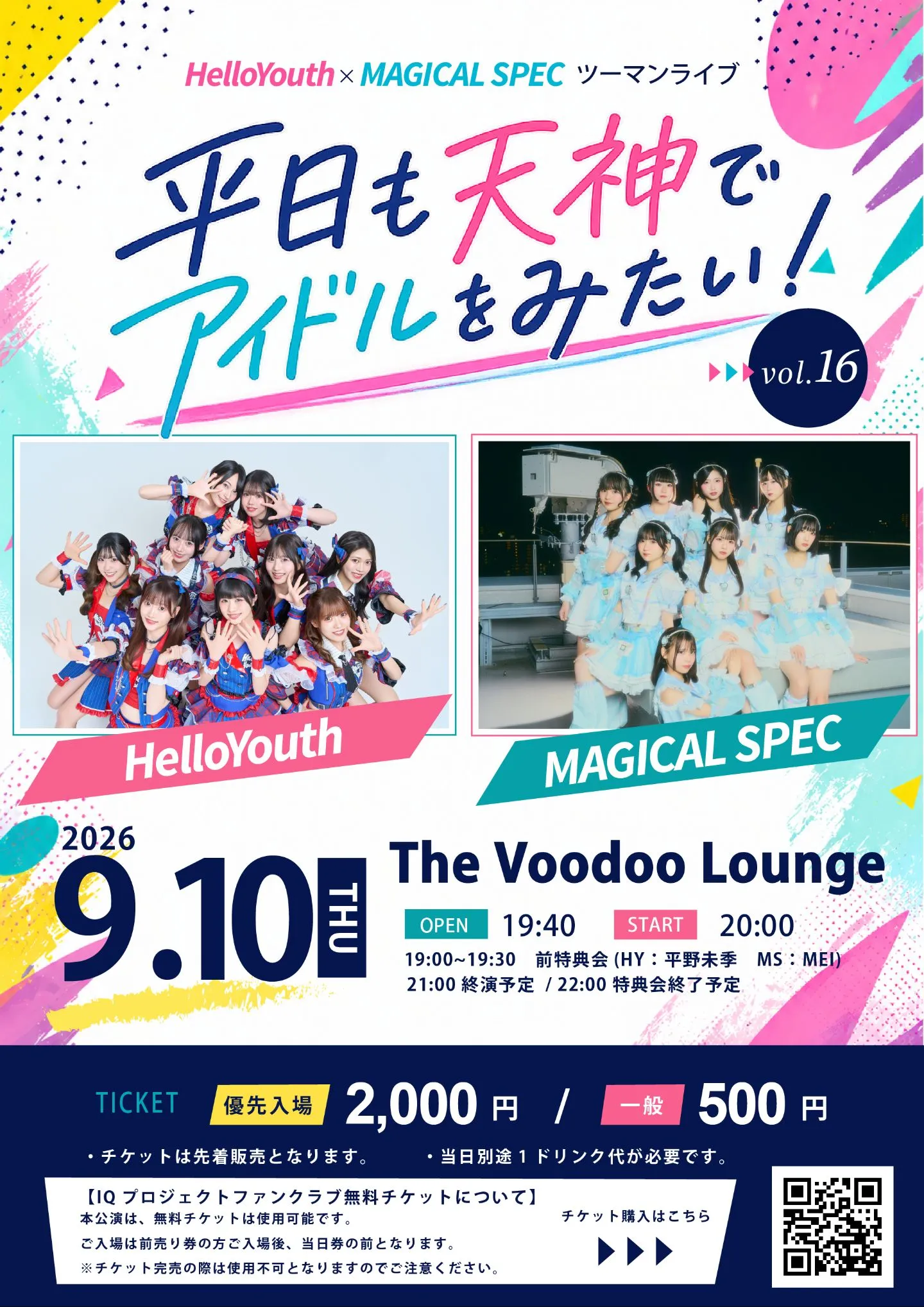 HelloYouth × MAGICAL SPEC 2MAN LIVE 「平日も天神でアイドルがみたい