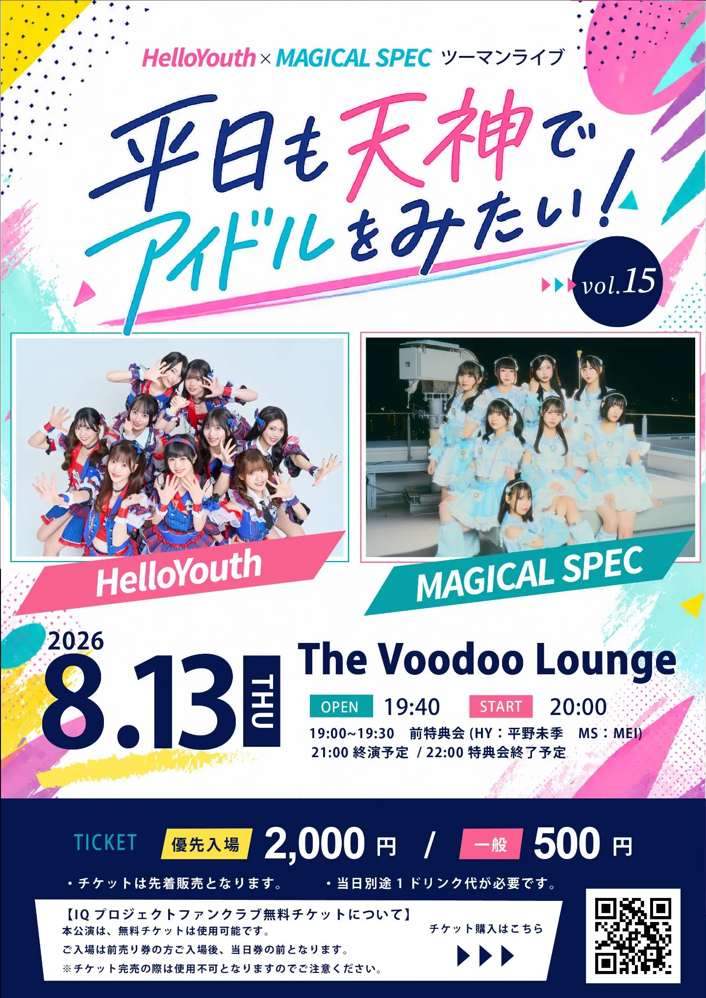 HelloYouth × MAGICAL SPEC 2MAN LIVE 「平日も天神でアイドルがみたい