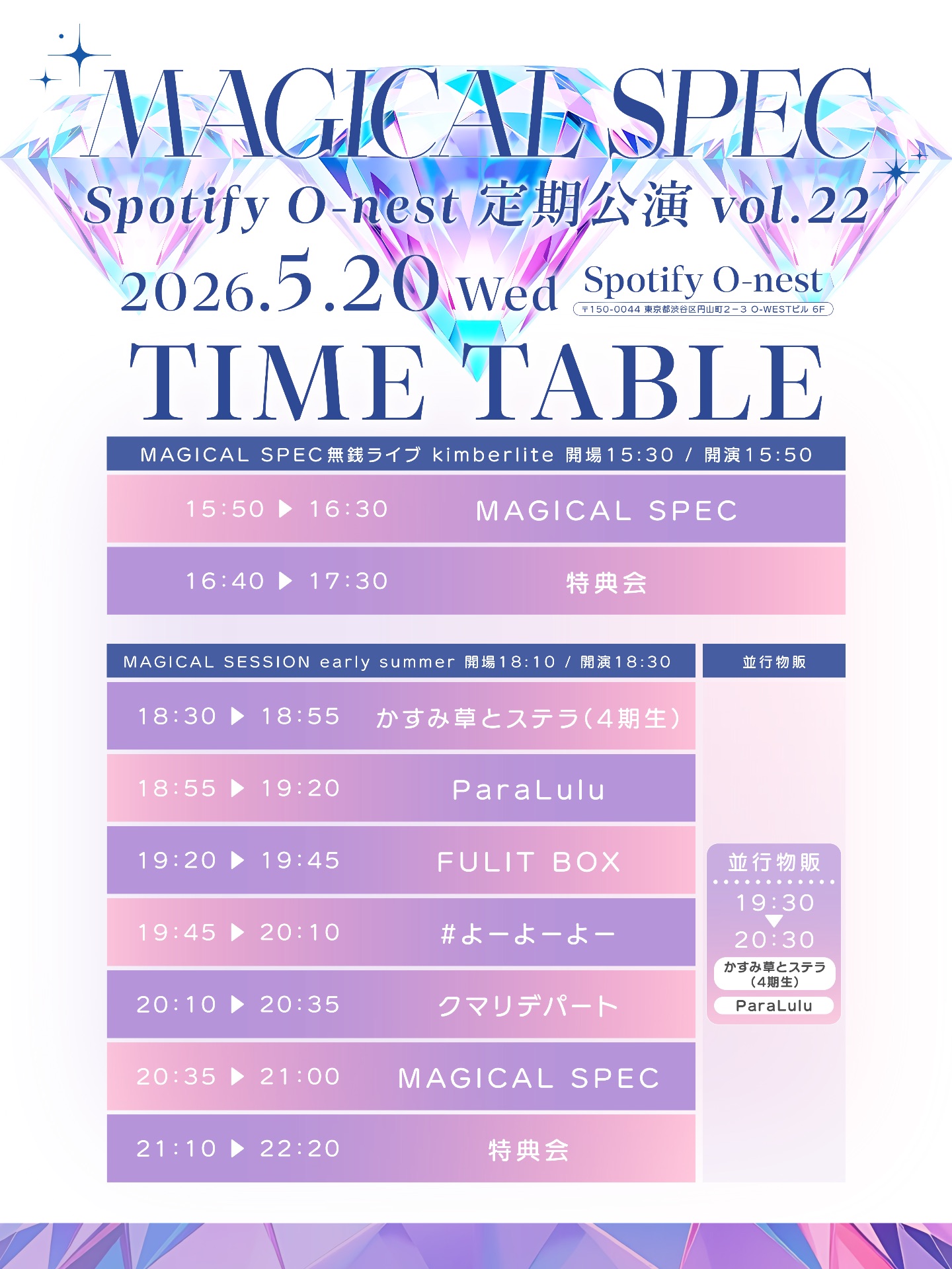 MAGICAL SPEC Spotify O-nest 定期公演 vol.22 | TicketDive