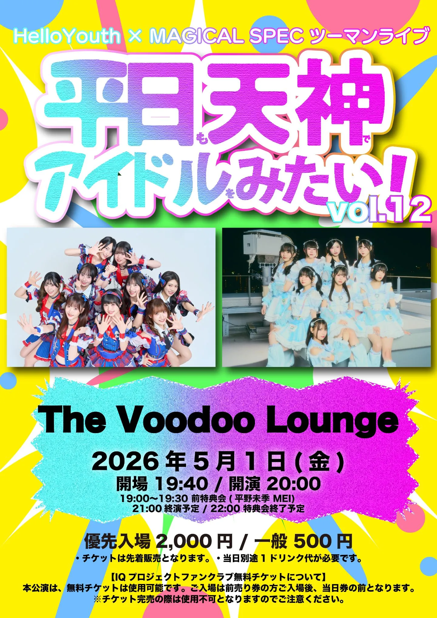 HelloYouth × MAGICAL SPEC 2MAN LIVE 「平日も天神でアイドルがみたい