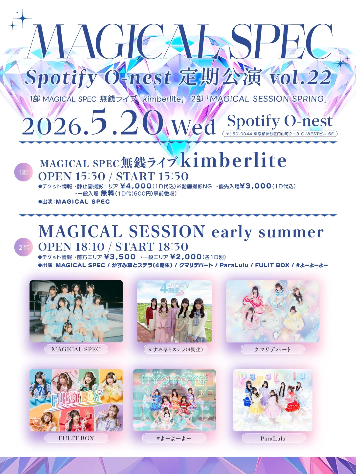 MAGICAL SPEC Spotify O-nest 定期公演 vol.22 | TicketDive