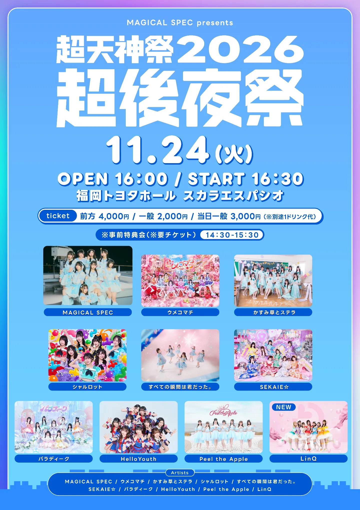 MAGICAL SPEC presents 超天神祭2026「超後夜祭」 | TicketDive