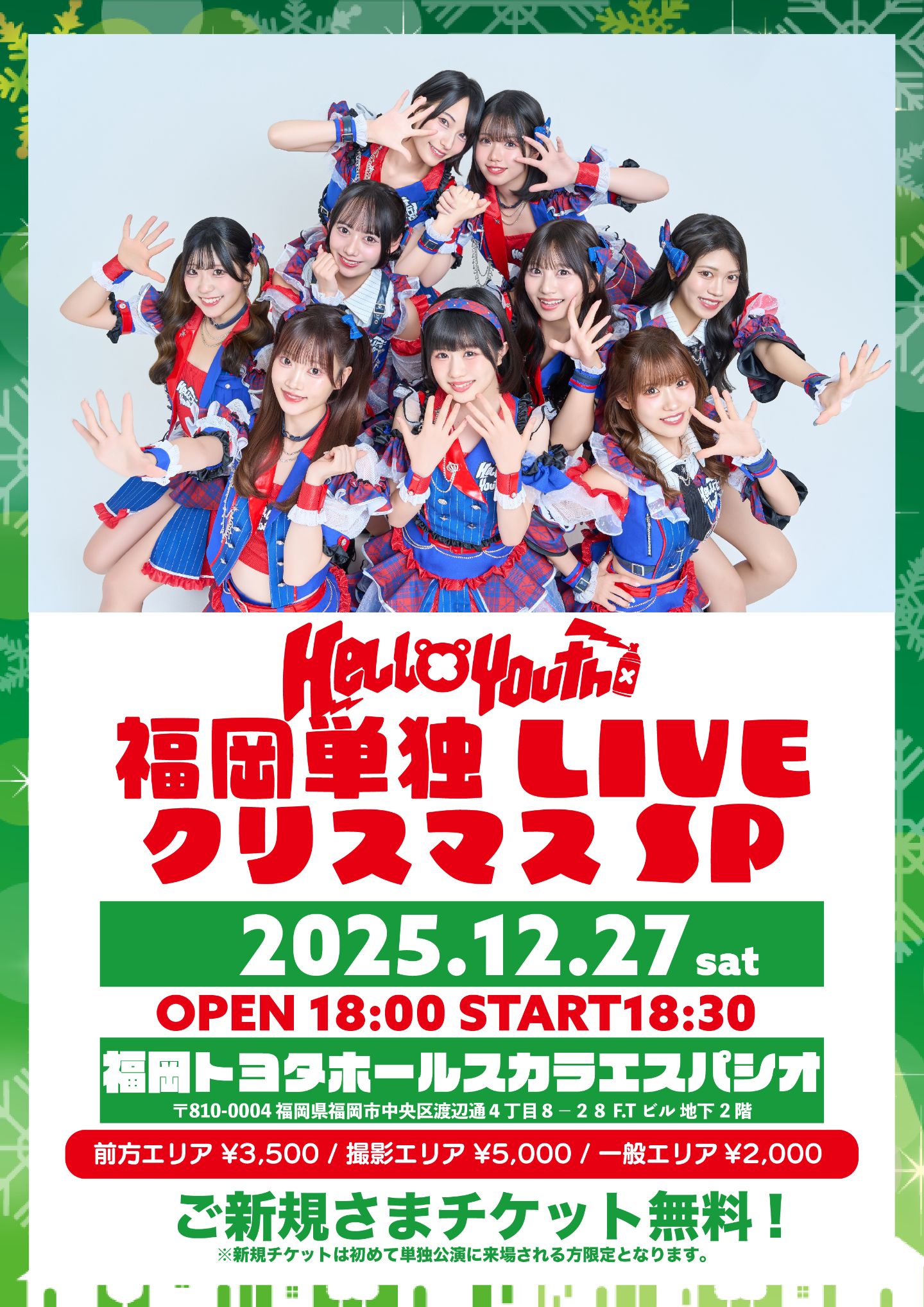 HelloYouth 福岡単独LIVE クリスマスSP | TicketDive