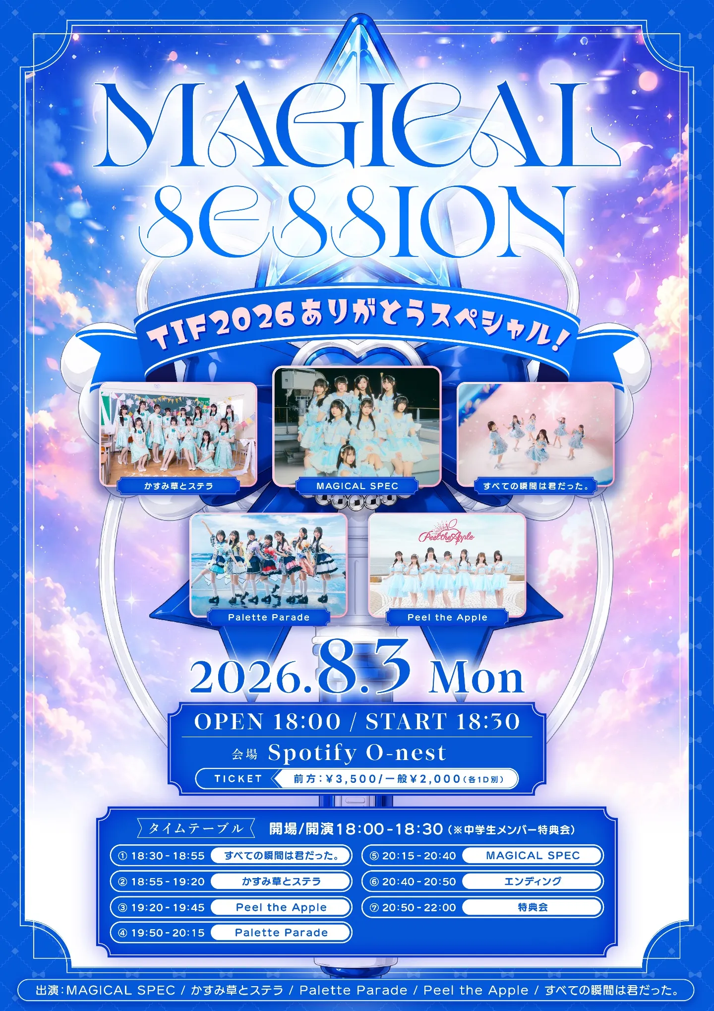 MAGICAL SESSION 〜TIF2026 ありがとうスペシャル！〜