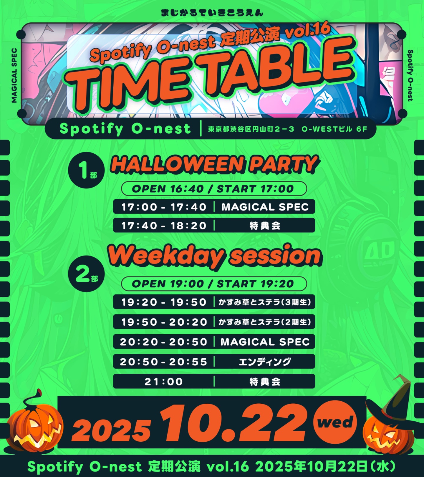 MAGICAL SPEC Spotify O-nest 定期公演 vol.16 | TicketDive