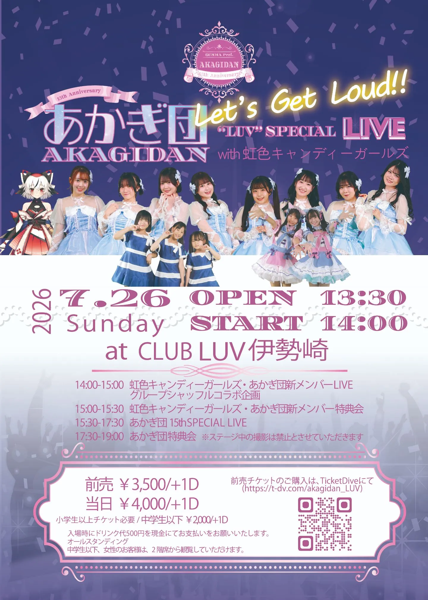 あかぎ団 15th Anniversary 