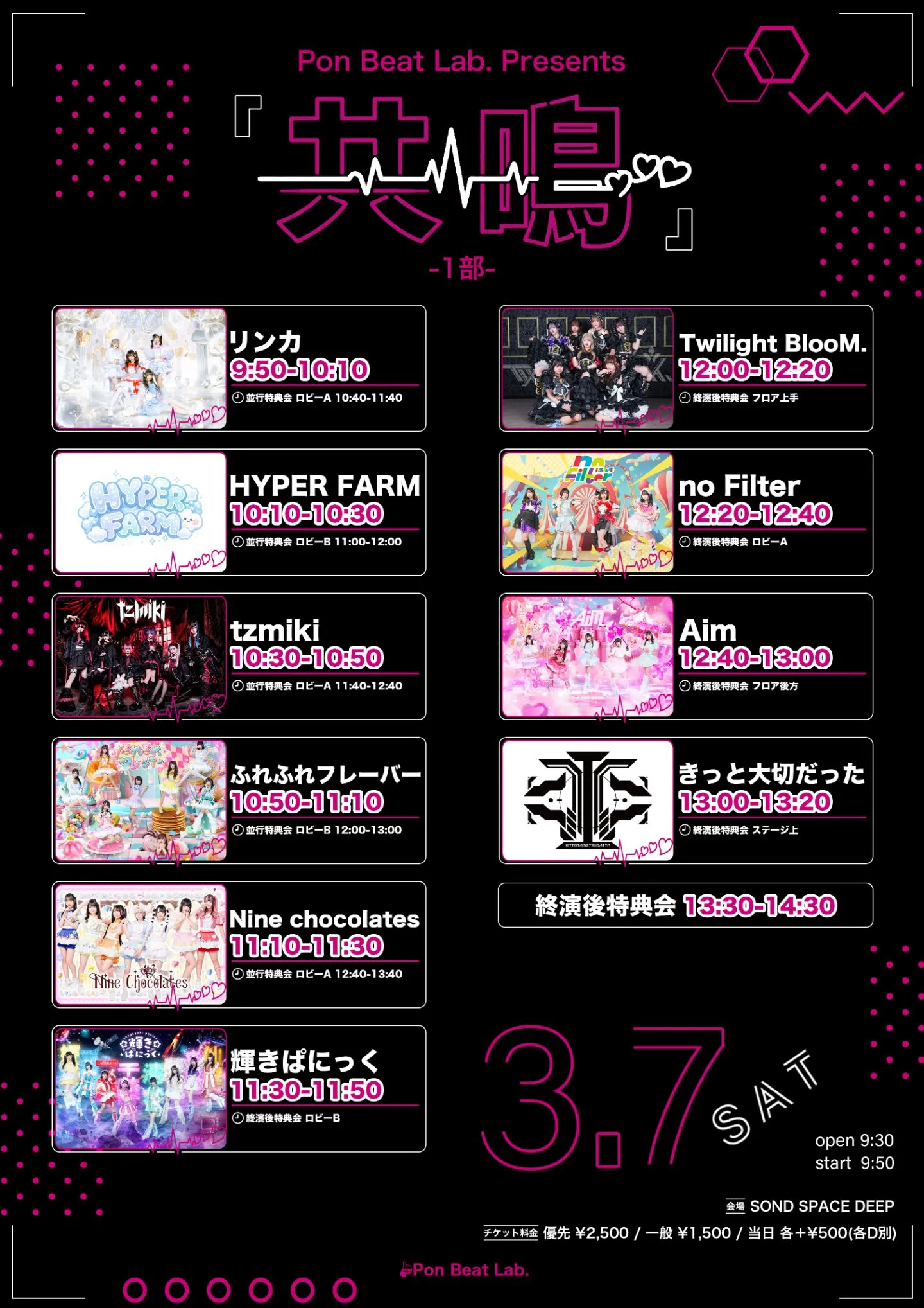 共鳴』1部 | TicketDive