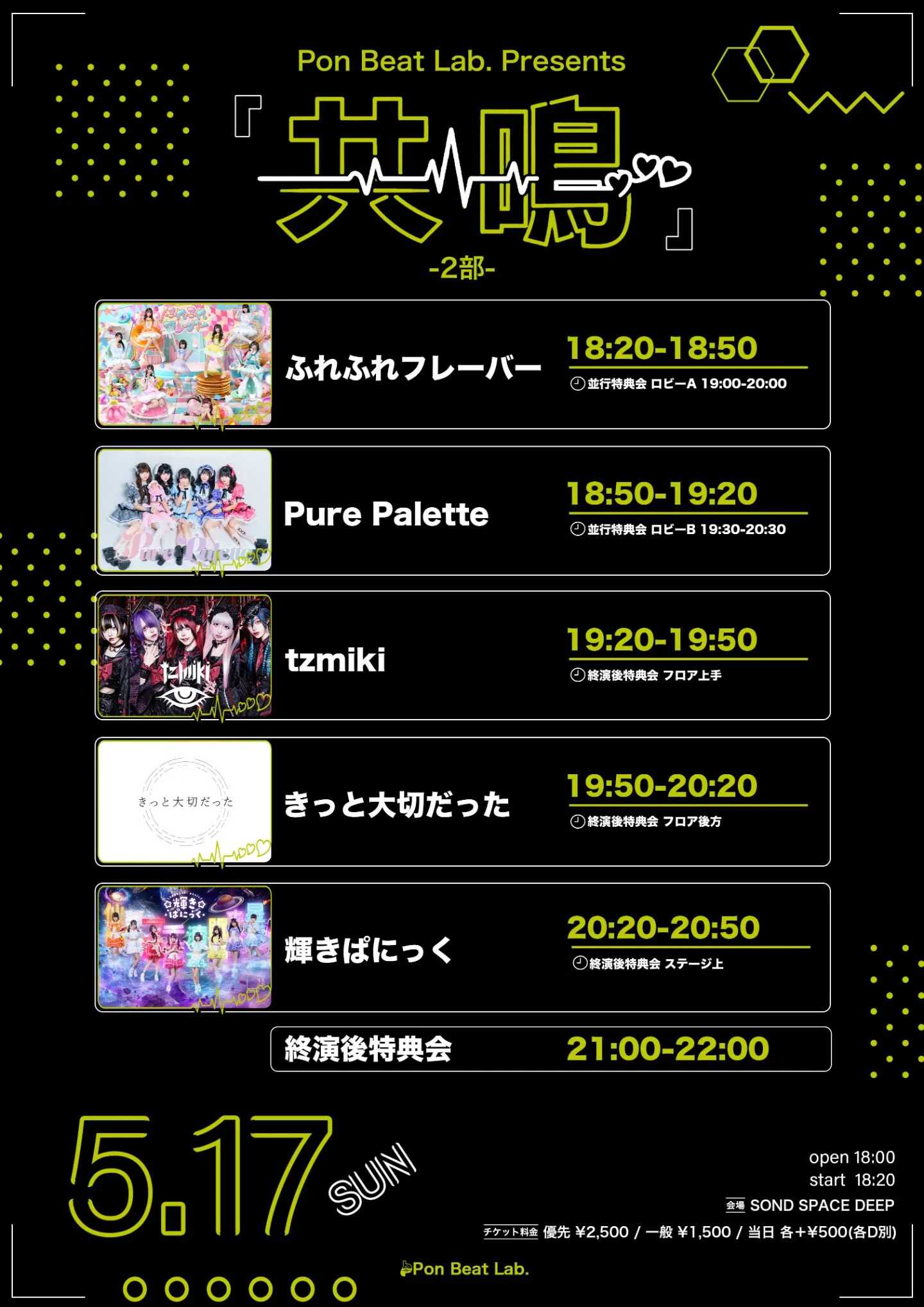 共鳴』2部 | TicketDive
