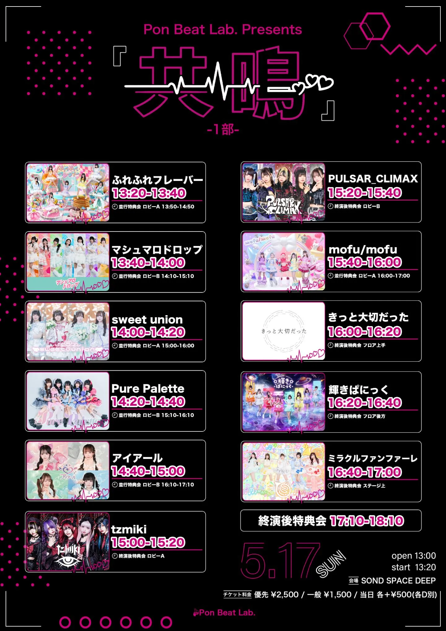 共鳴』1部 | TicketDive