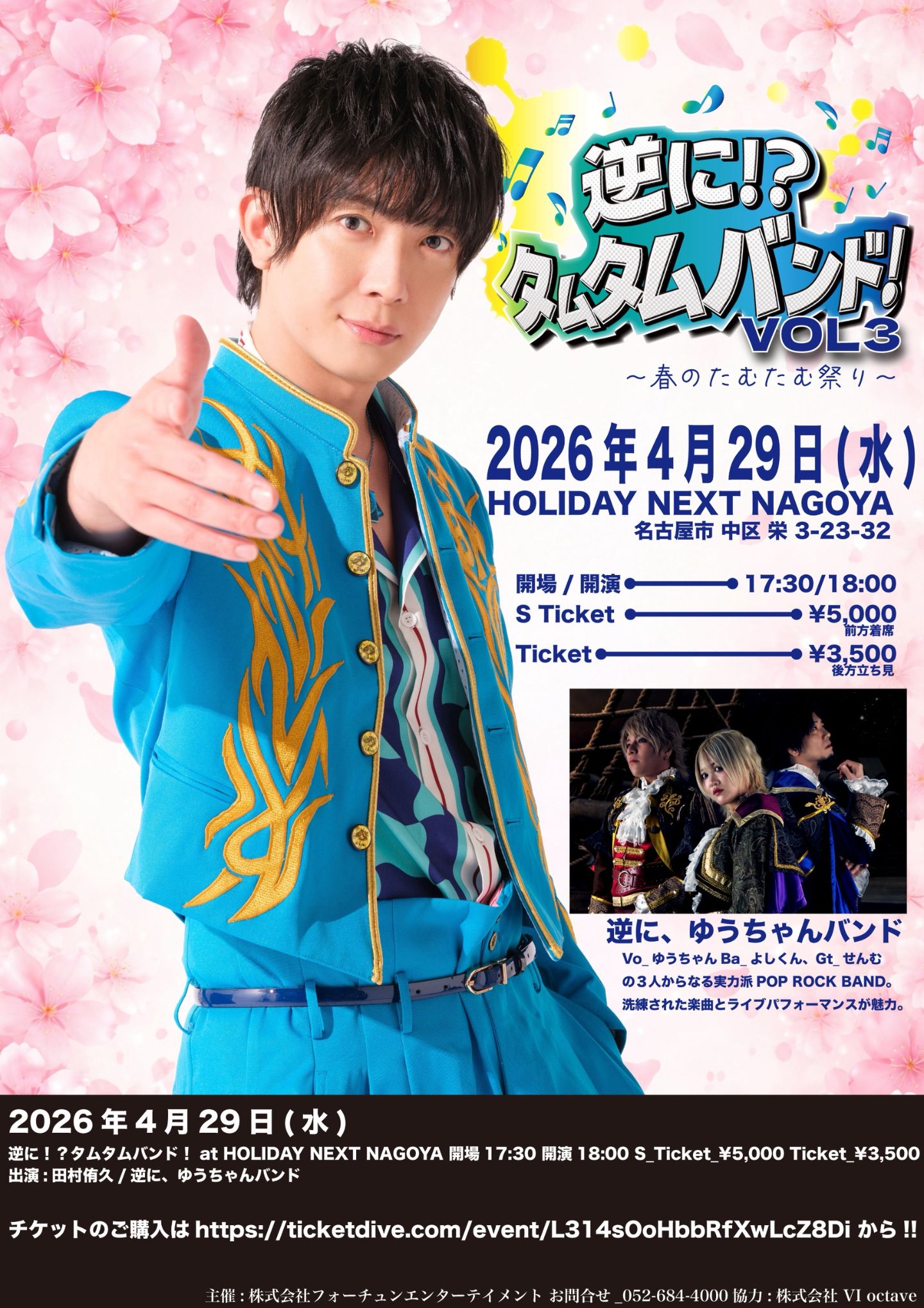 たむたむさま専用です。 逆に？タムタムバンド！VOL3 | TicketDive