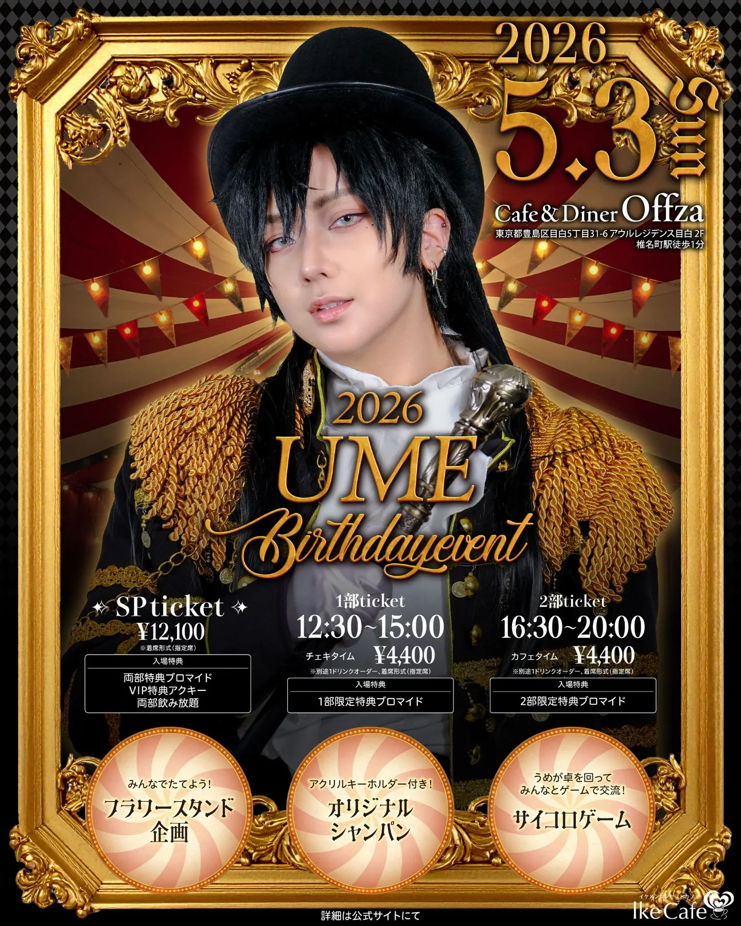 うめ Birthday Event 2026 | TicketDive