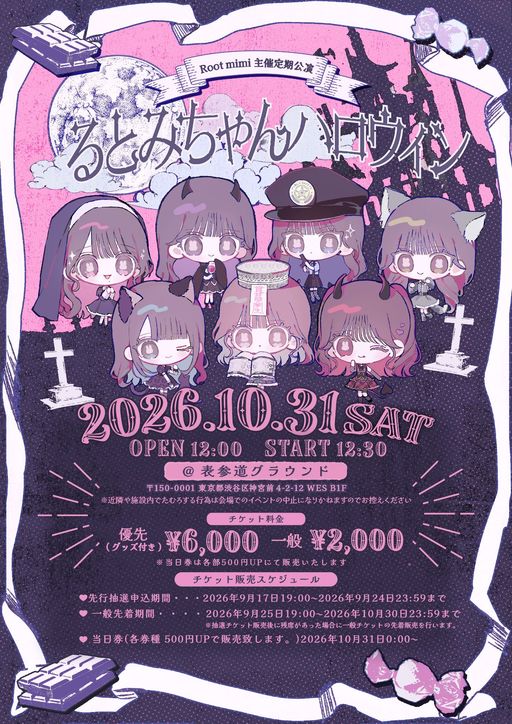 Root mimi主催定期公演番外編『るとみちゃんハロウィン』 | TicketDive