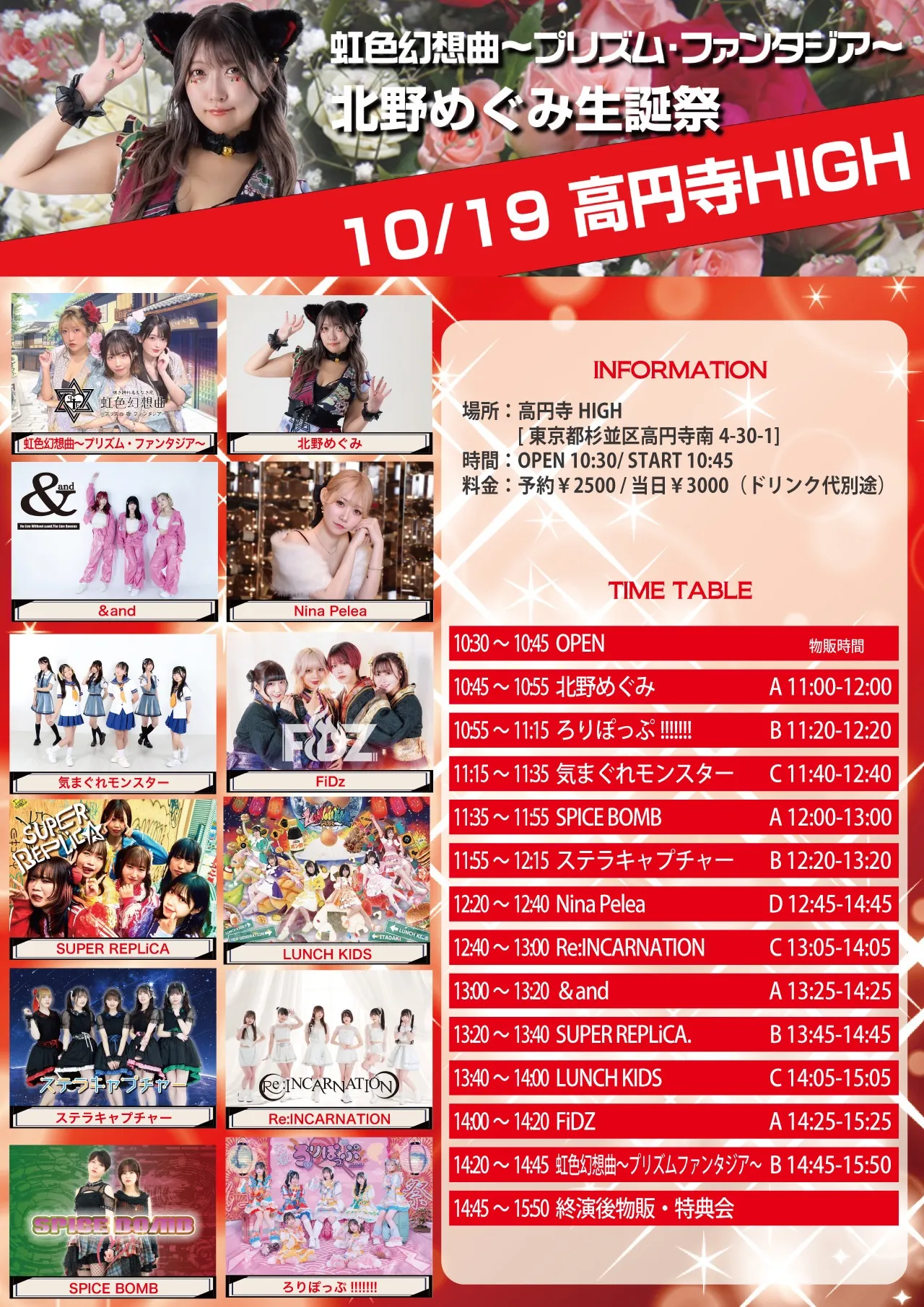 虹色幻想曲～プリズム・ファンタジア～北野めぐみ生誕祭 | TicketDive