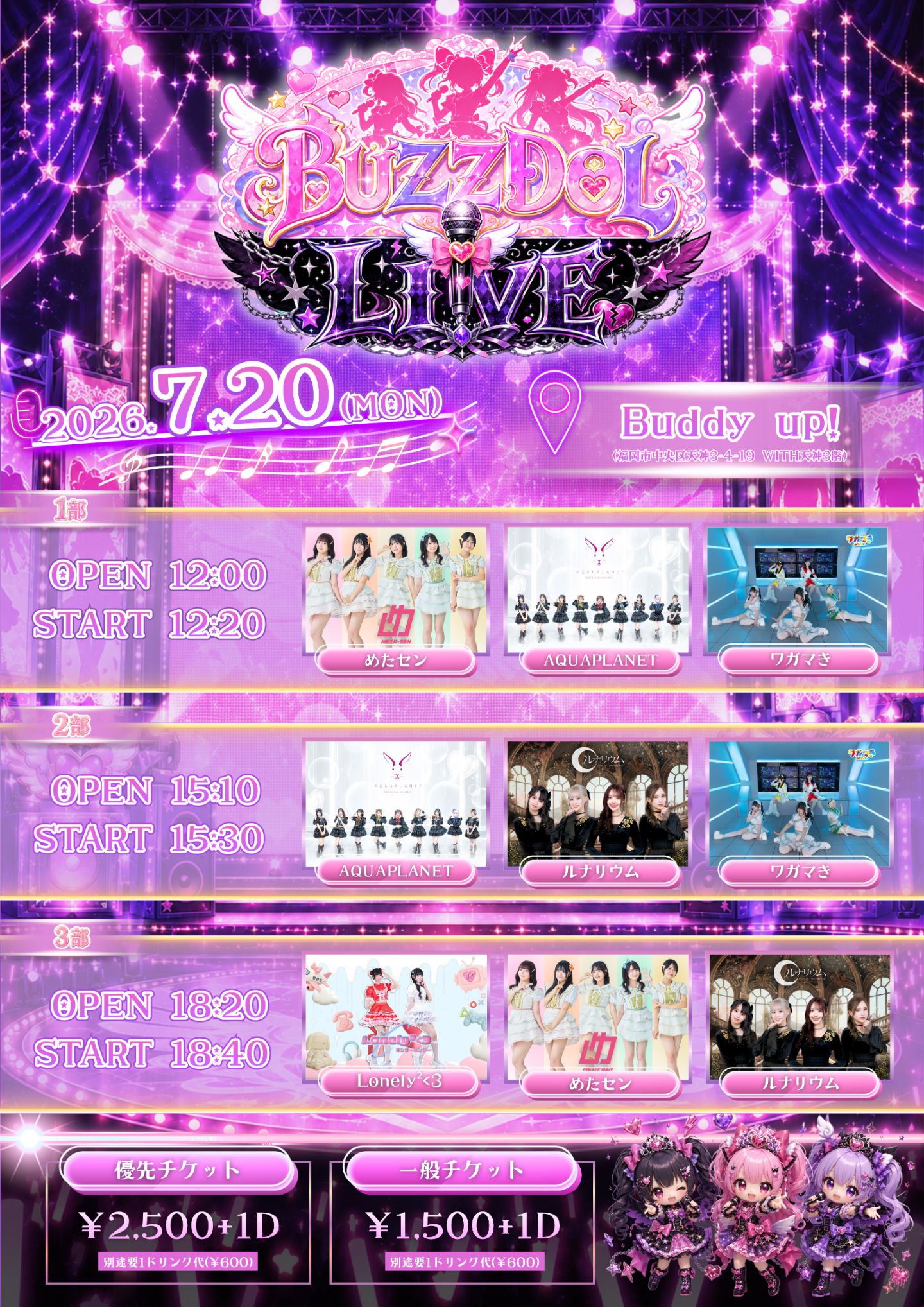 BUZZDOL LIVE【1部】