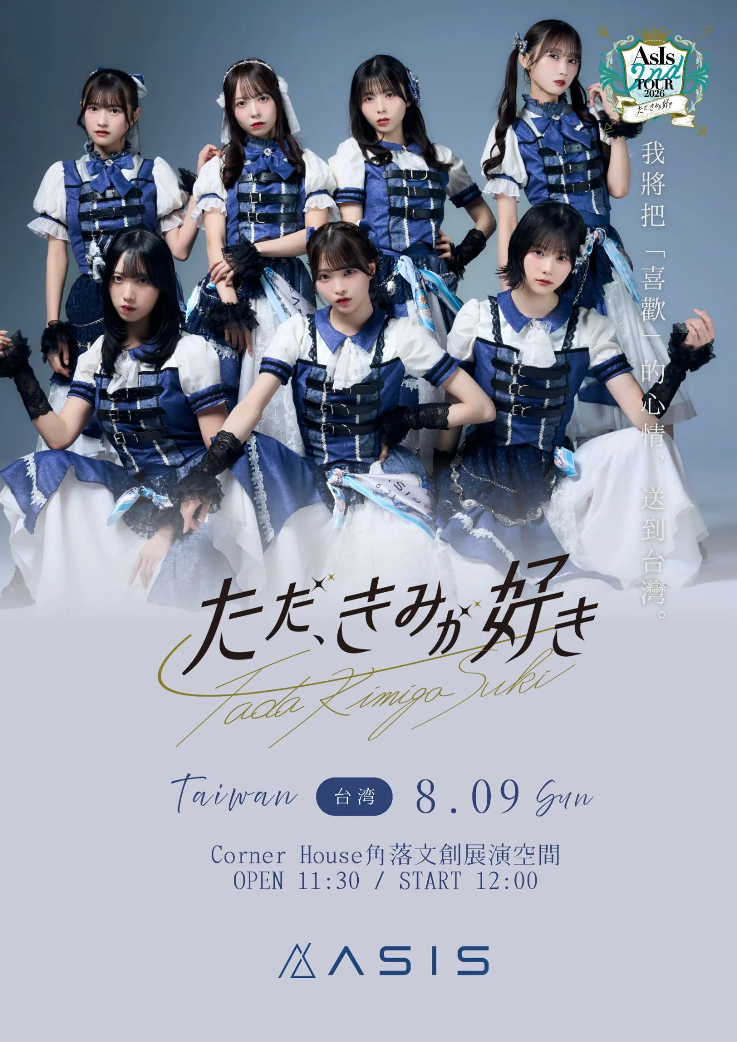 AsIs 2nd TOUR 2026 -ただ、きみが好き-【台湾公演】 | TicketDive