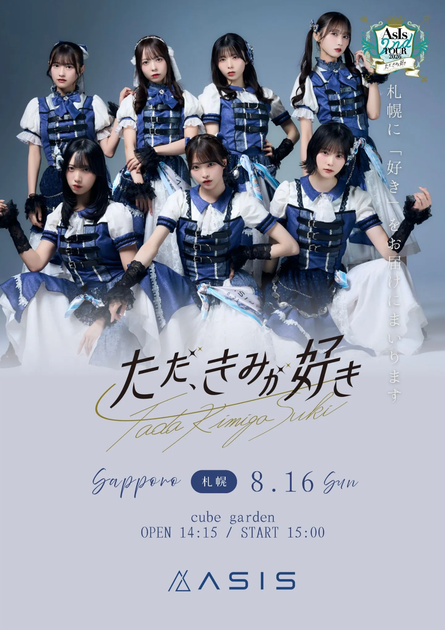 AsIs 2nd TOUR 2026 -ただ、きみが好き-【北海道公演】 | TicketDive