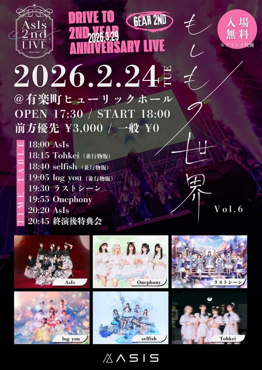 DRIVE to 2nd YEAR ANNIVERSARY LIVE 「もしもの世界 Vol.6」 | TicketDive