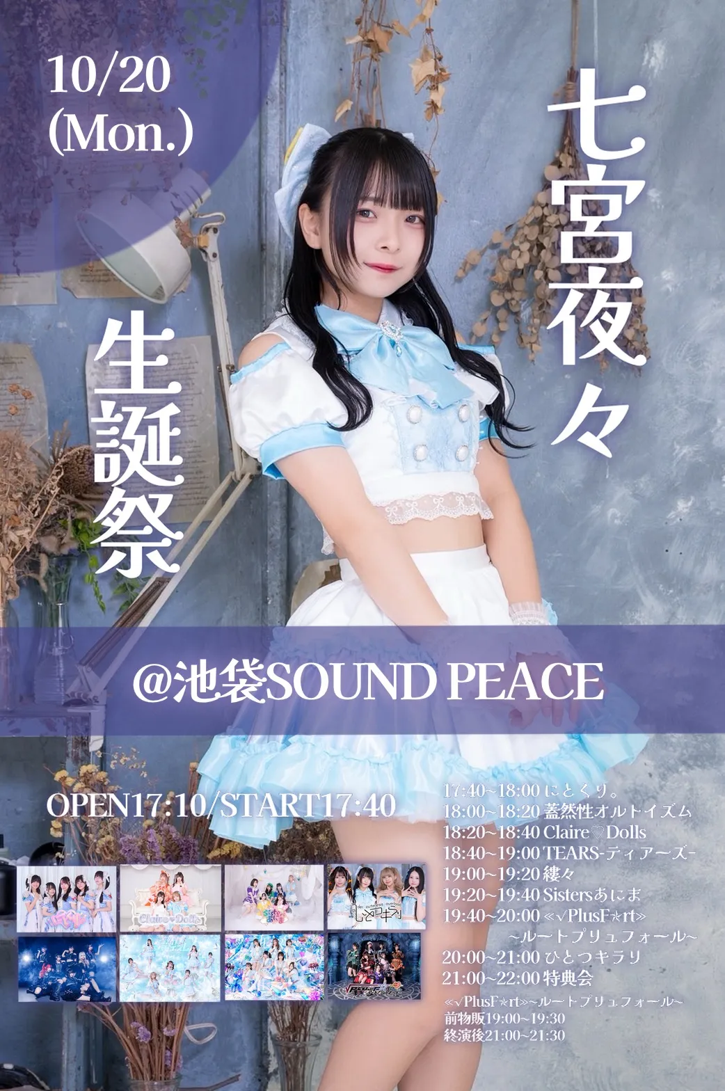 ひとつキラリ 七宮夜々 生誕祭 | TicketDive