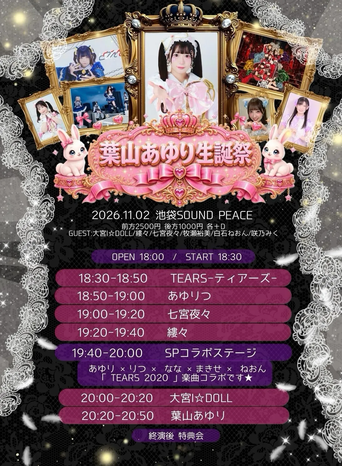 TEARS-ティアーズ- 葉山あゆり生誕祭