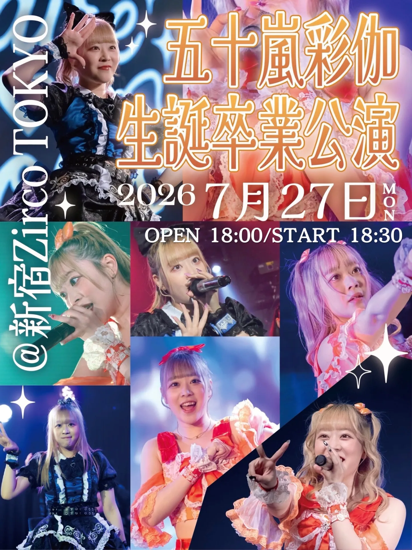 Claire♡Dolls 五十嵐彩伽 生誕卒業公演 | TicketDive