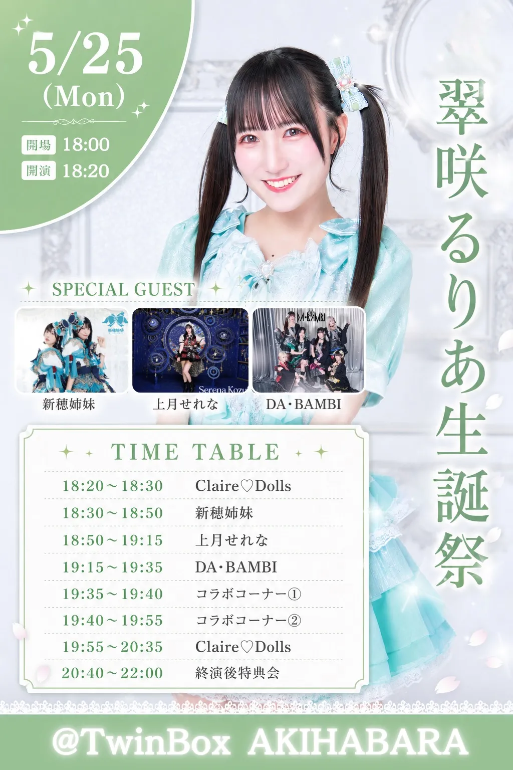 Claire♡Dolls 翠咲るりあ生誕祭 | TicketDive