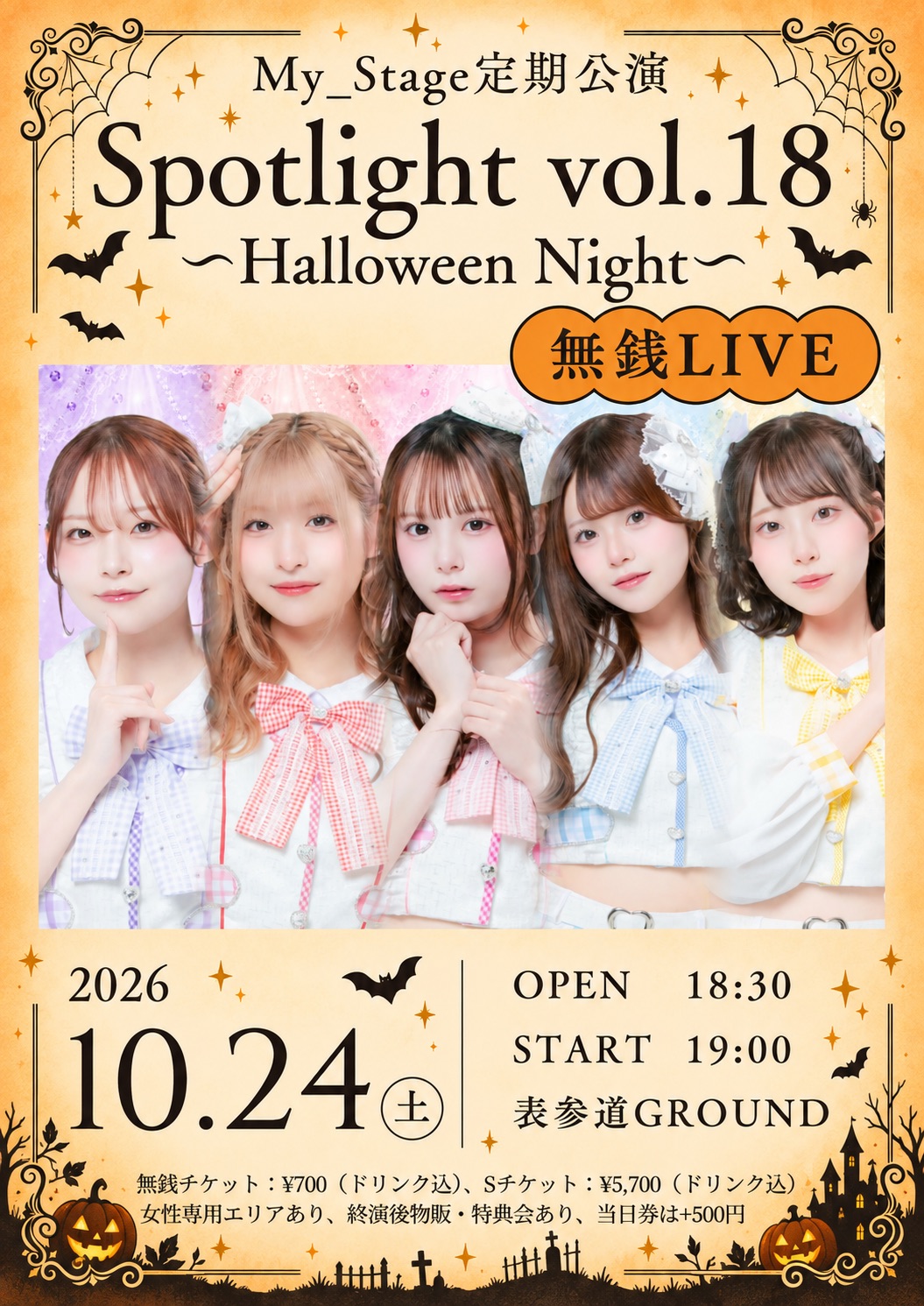 My_Stage”無銭”定期公演 Spotlight vol.18 〜Halloween Night〜