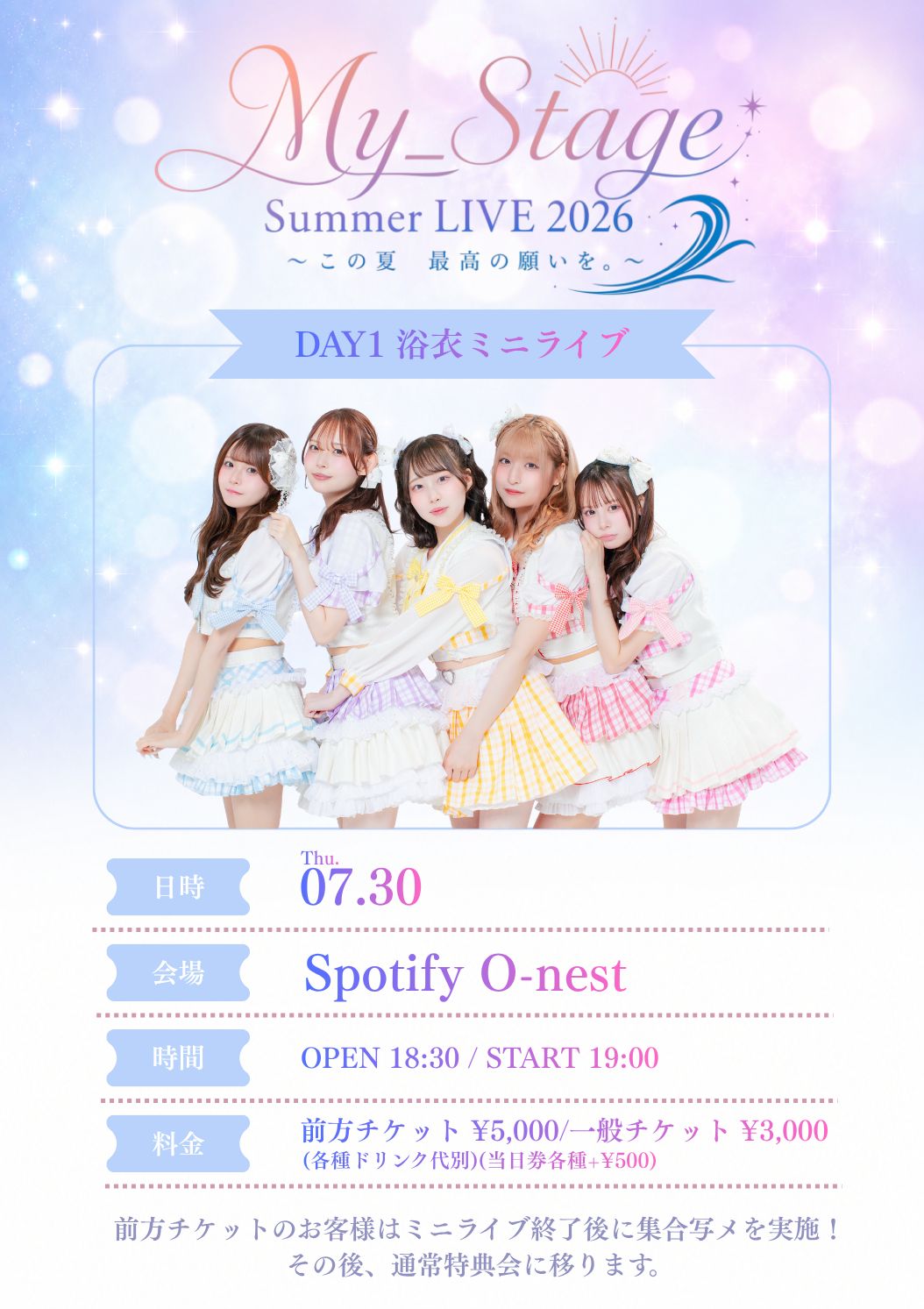 My_ Stage Summer LIVE 2026 〜この夏、最高の願いを。〜 1DAY