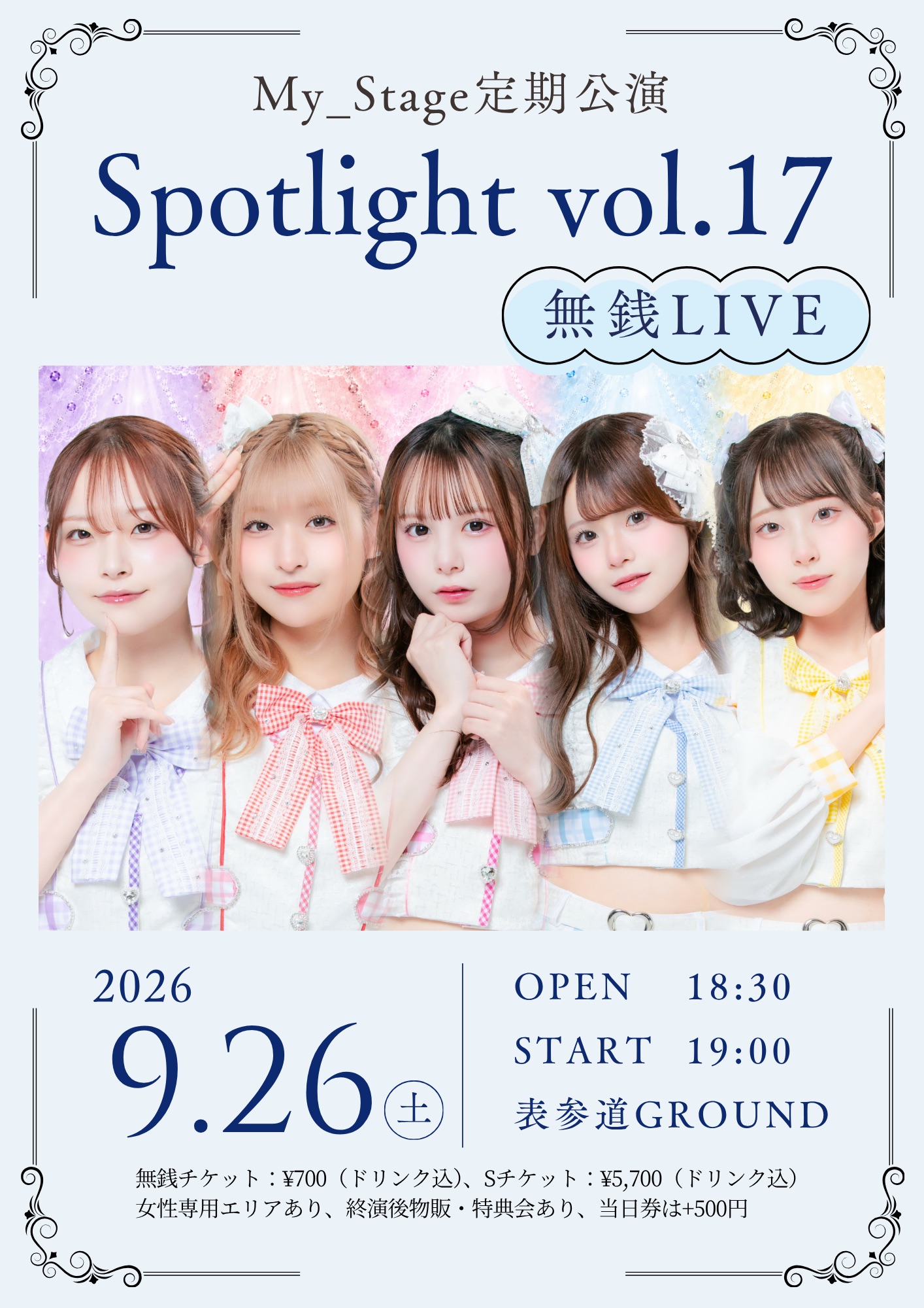 My_Stage”無銭”定期公演 Spotlight vol.17