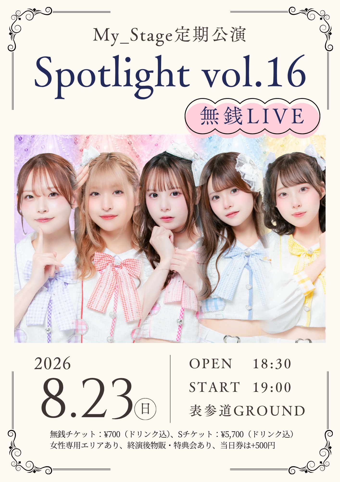 My_Stage”無銭”定期公演 Spotlight vol.16