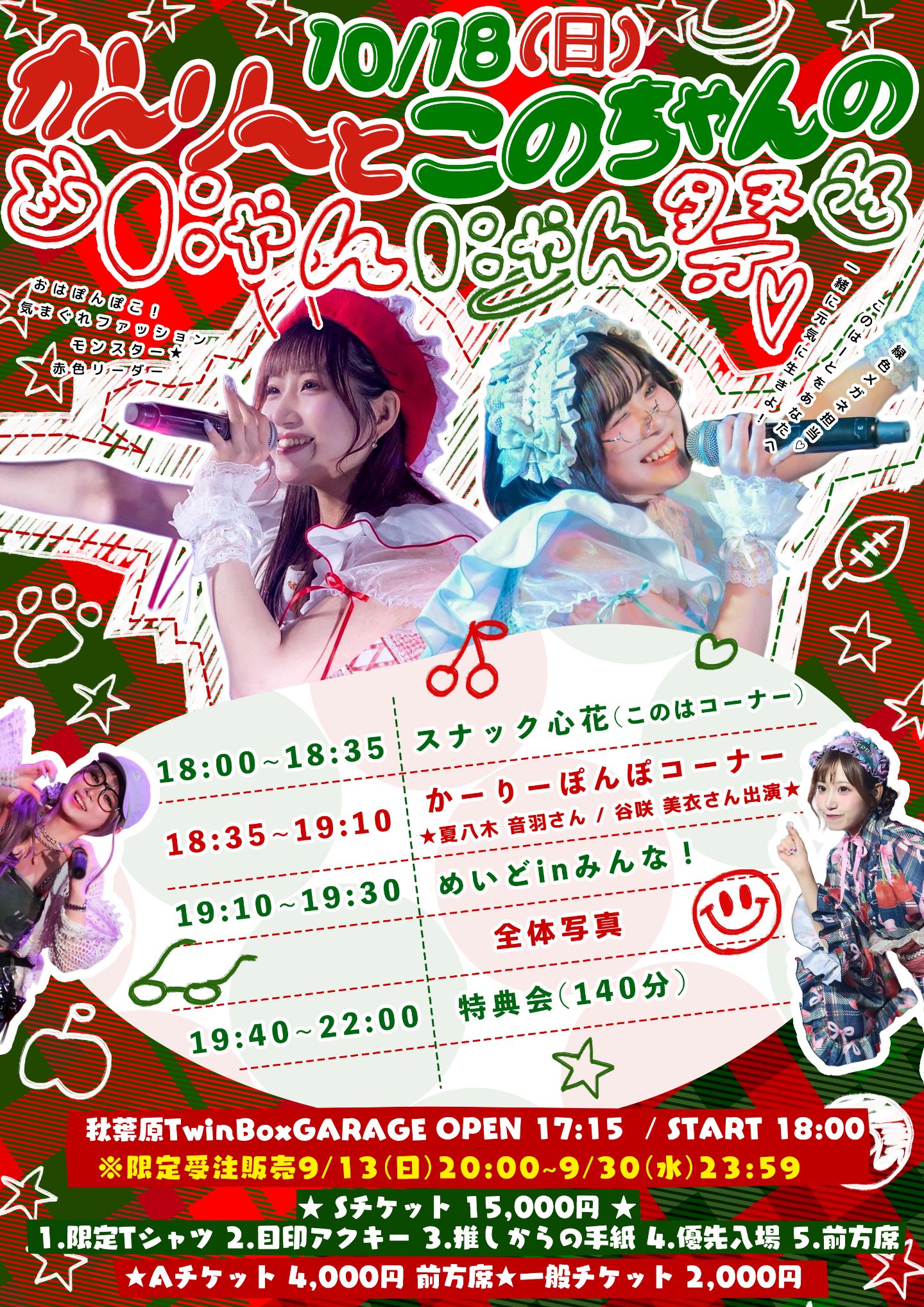 bettys様ご確認用♥バラメモ♥ガールちゃん祭り♥♯654 香里奈&心花 生誕祭】かーりーとこのちゃんの ✌🏻にゃんにゃん祭