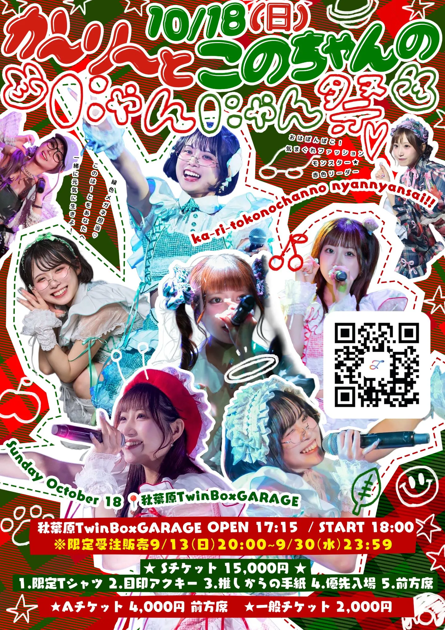 【香里奈&心花 生誕祭】かーりーとこのちゃんの ✌🏻にゃんにゃん祭✌🏻