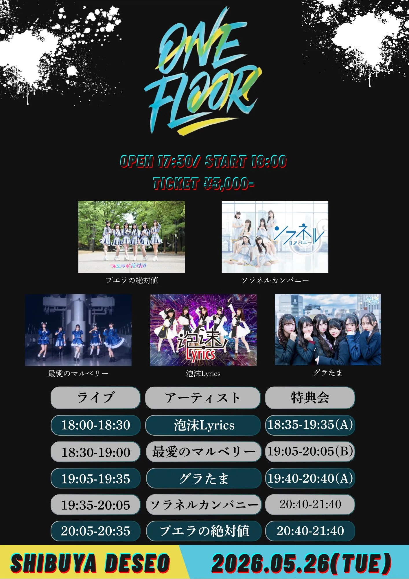 ソラネルカンパニー | TicketDive