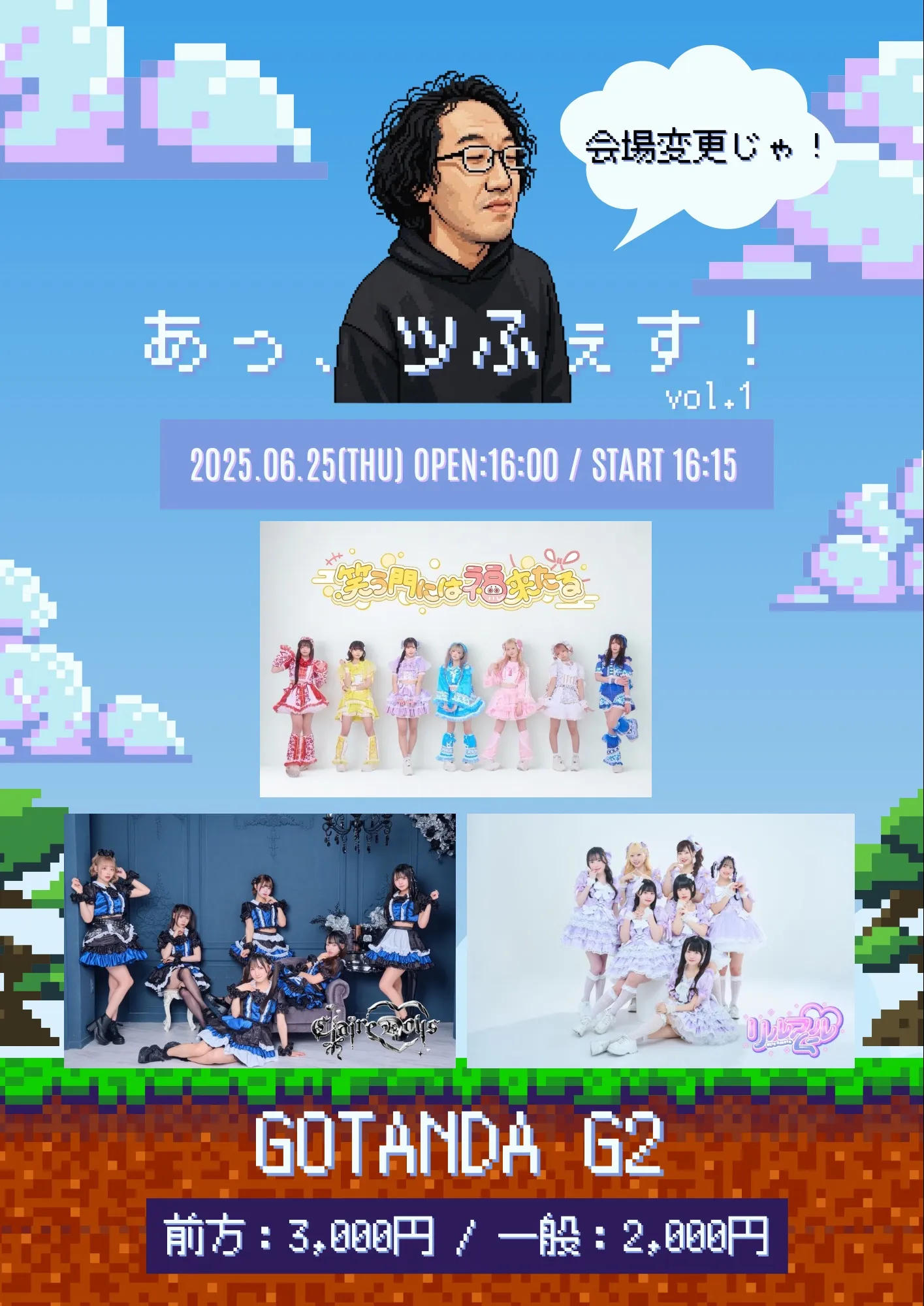 あっ、ツふぇす！ | TicketDive
