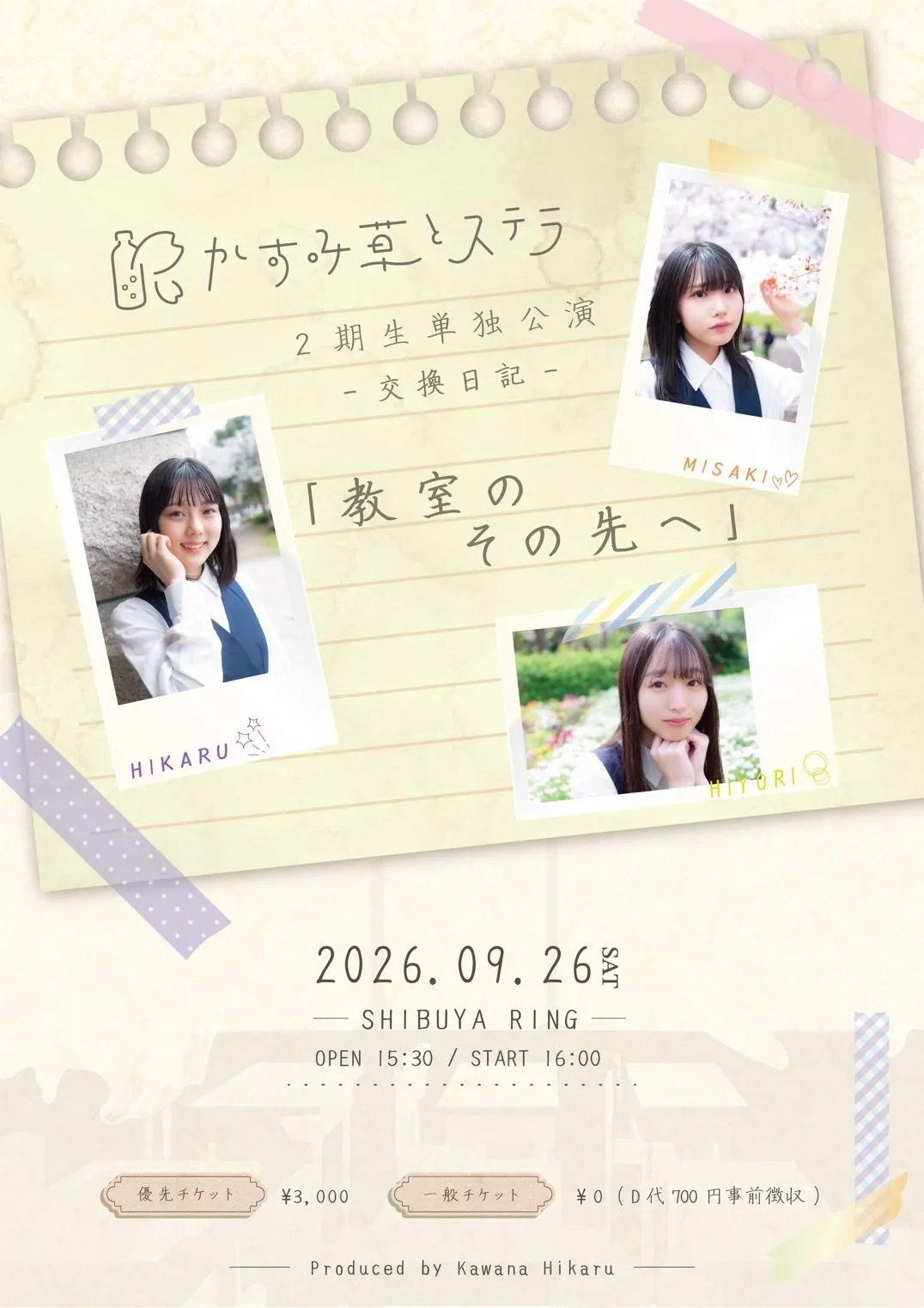 かすみ草とステラ2期生 | TicketDive