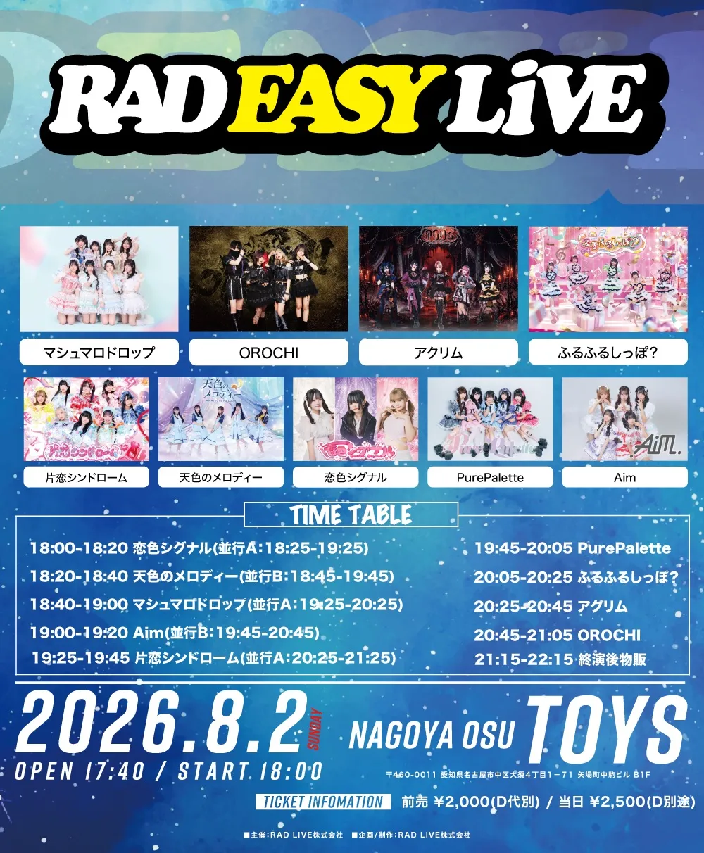 RAD EASY LIVE[2部]