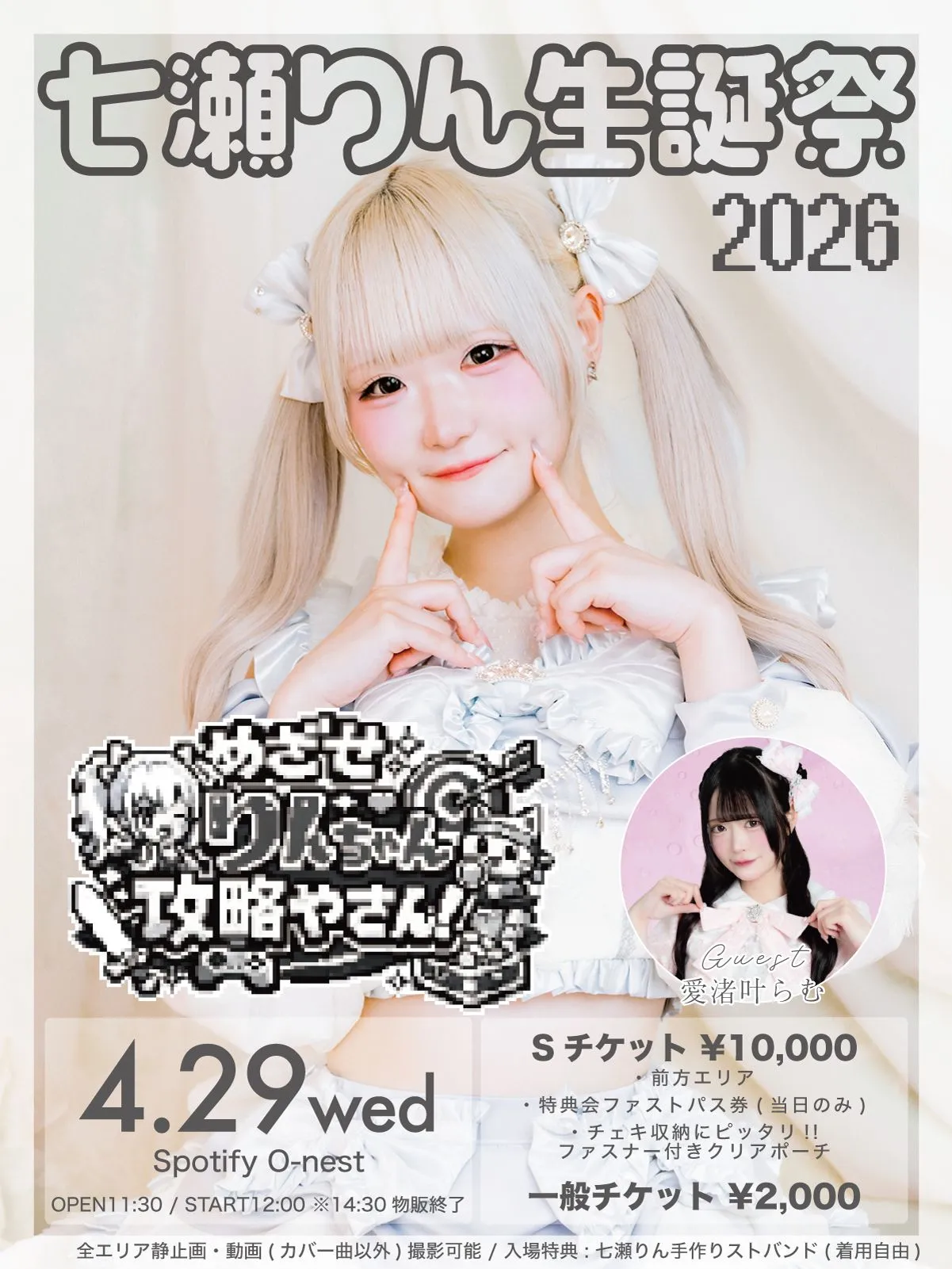 女研しろせんせー生誕缶バッチ４２個 七瀬りん生誕祭 めざせりんちゃん攻略やさん! | TicketDive