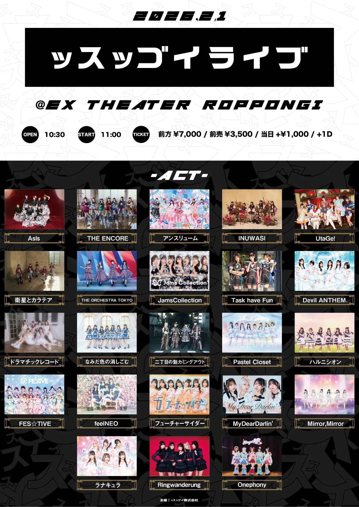 ッスッゴイライブ | TicketDive