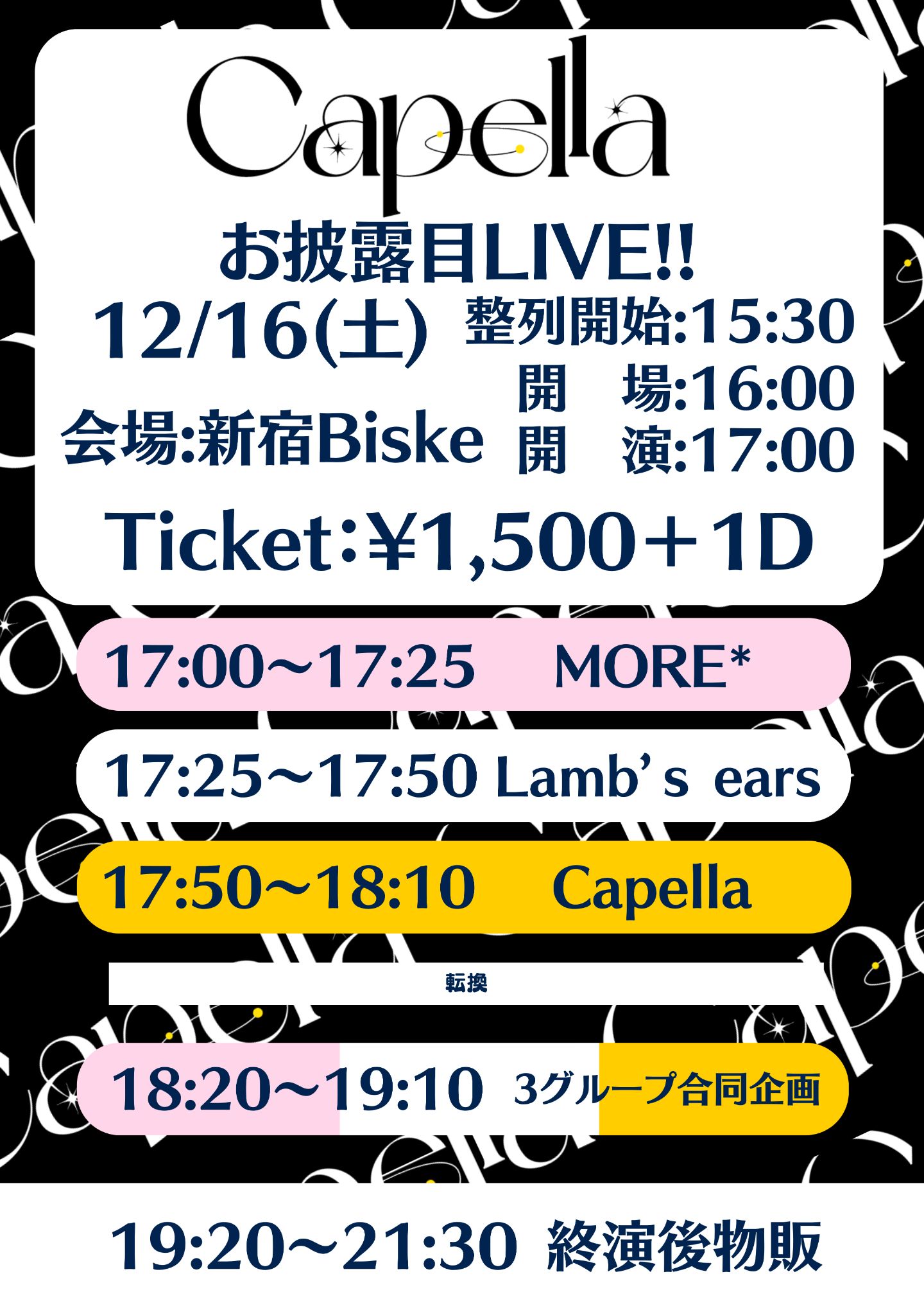 12/16(土)Capellaお披露目LIVE!!＠SHIP!!アイドルプロジェクト メイン画像