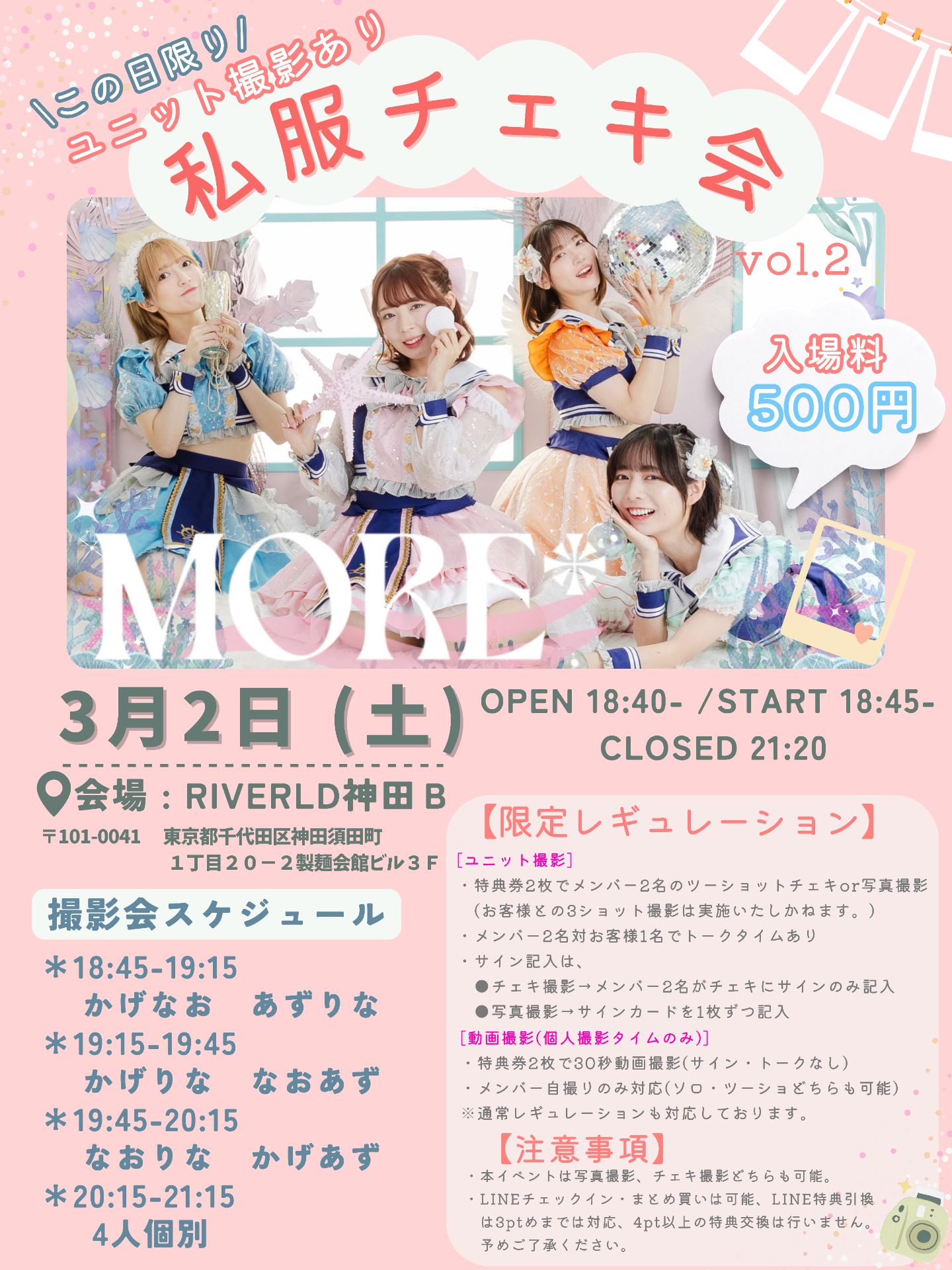 3/2(土) MORE*私服チェキ会 vol.2 | TicketDive