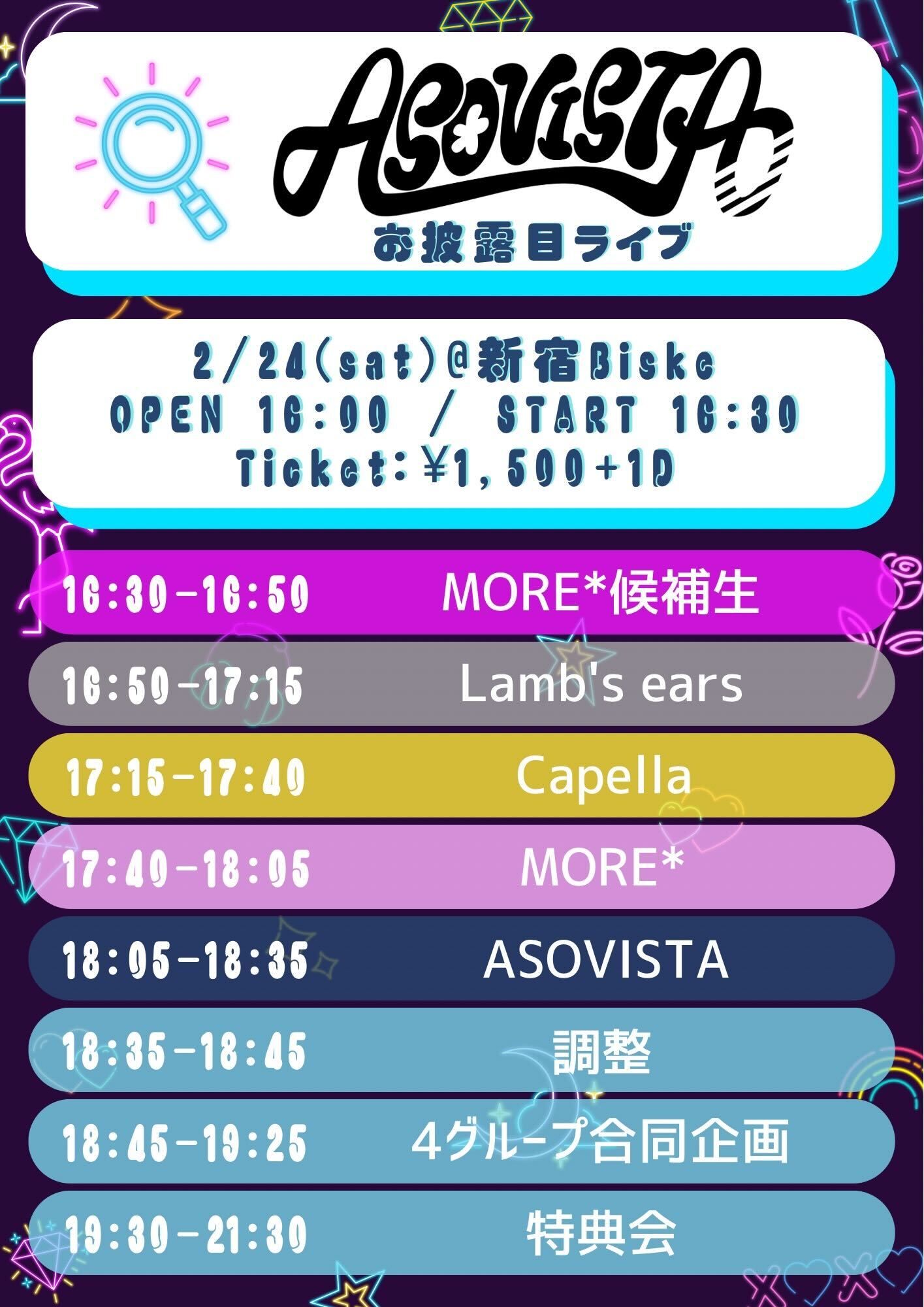 2/24(土)ASOVISTAお披露目LIVE!!＠SHIP!!アイドルプロジェクト 