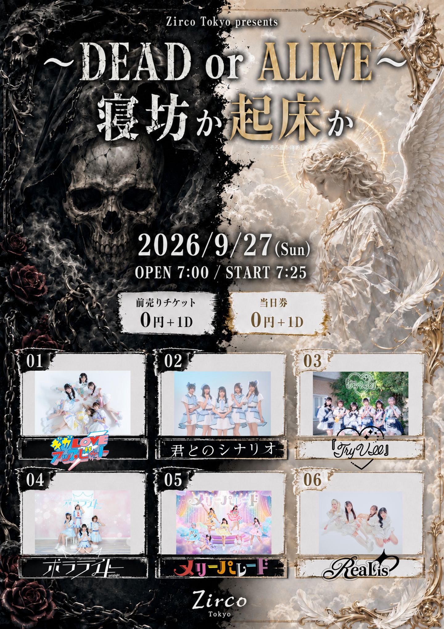 Zirco Tokyo presents ～DEAD or ALIVE～寝坊か起床か～