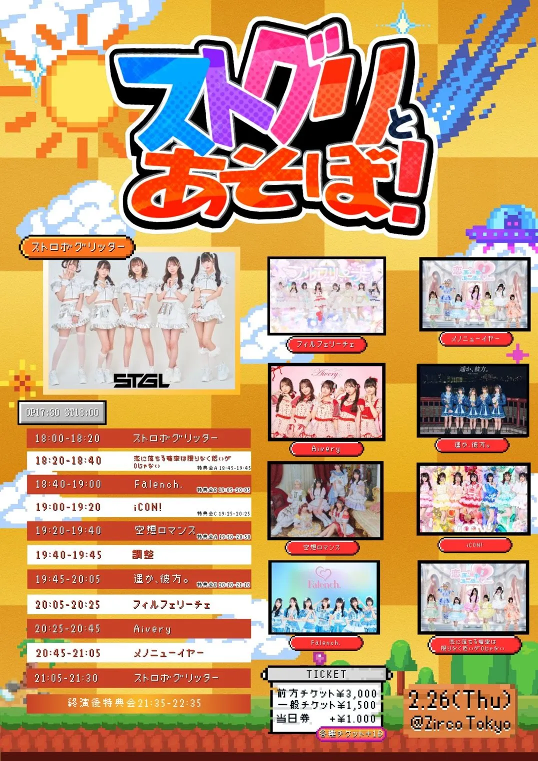 ストロボグリッター主催公演【ストグリとあそぼ！】 | TicketDive