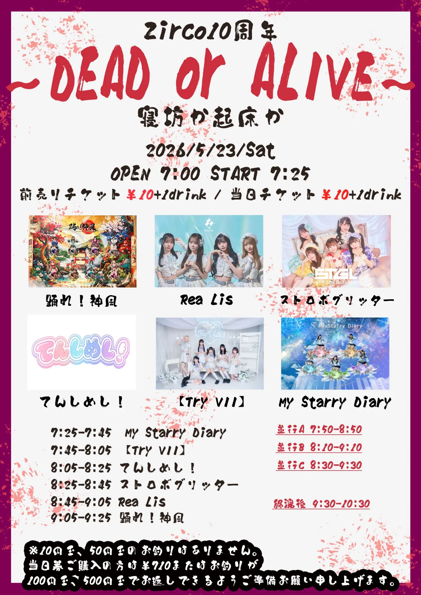 Zirco10周年～DEAD or ALIVE～寝坊か起床か～ | TicketDive